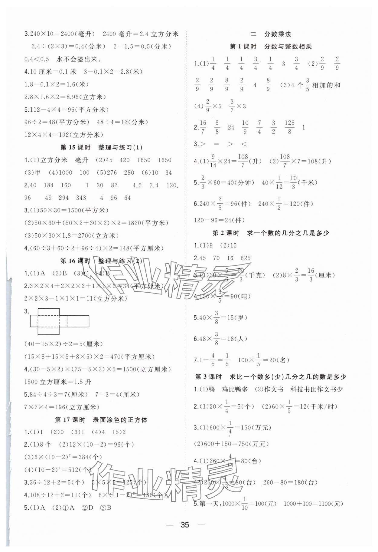 2025年快乐学习随堂练六年级数学上册苏教版 第3页
