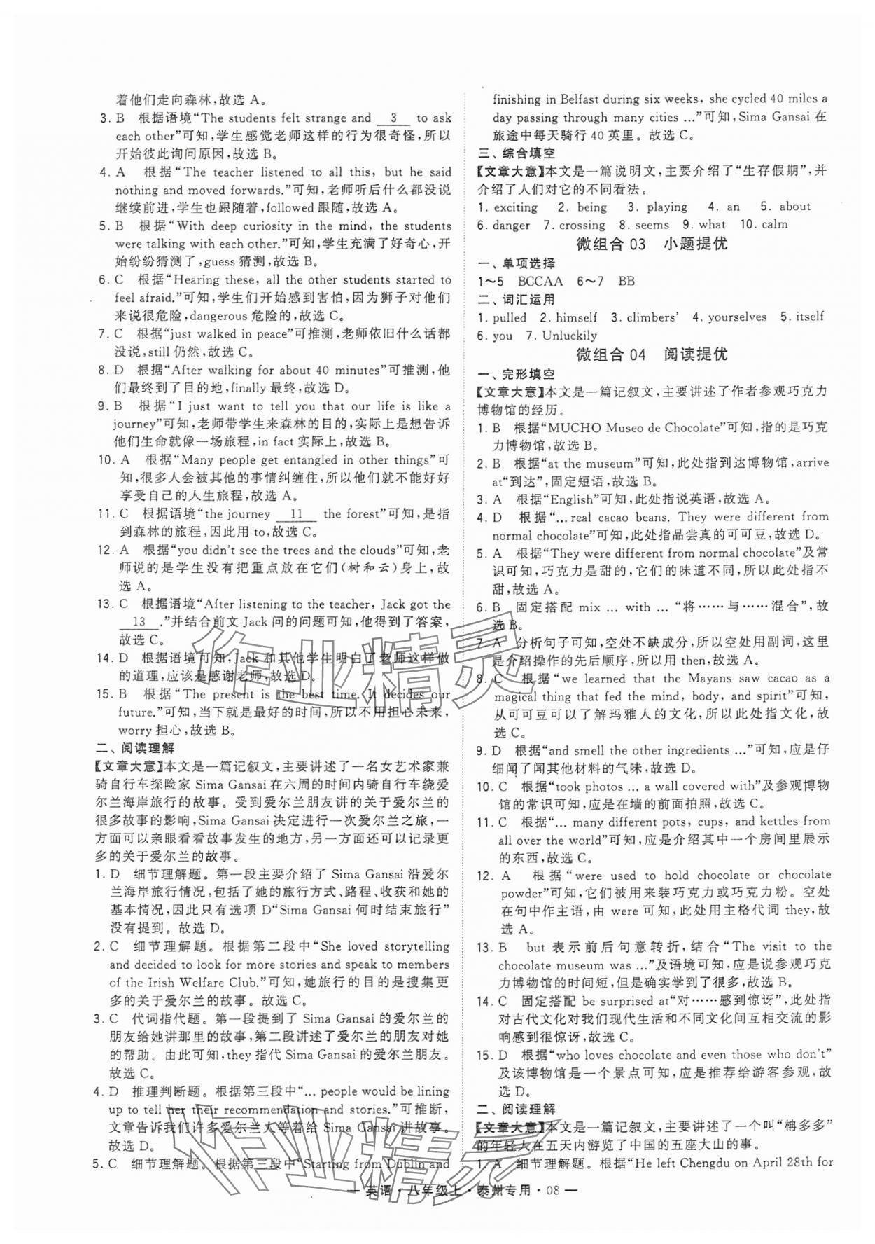 2024年學(xué)霸組合訓(xùn)練八年級(jí)英語(yǔ)上冊(cè)譯林版泰州專版 參考答案第8頁(yè)