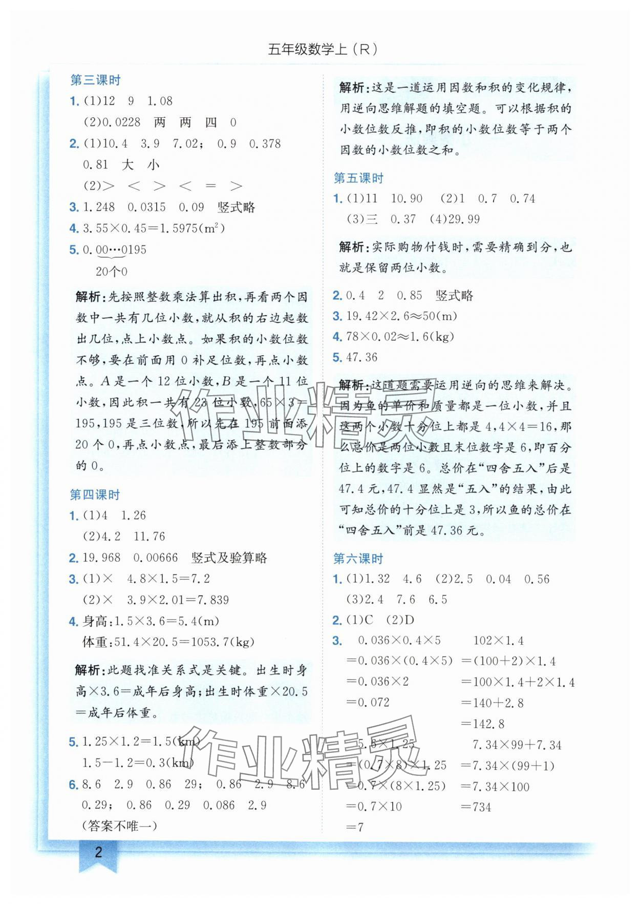 2025年黃岡小狀元作業(yè)本五年級數(shù)學(xué)上冊人教版 第2頁