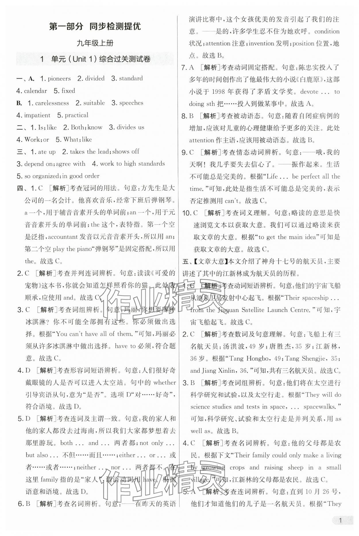 2024年實驗班提優大考卷九年級英語上冊譯林版 第1頁