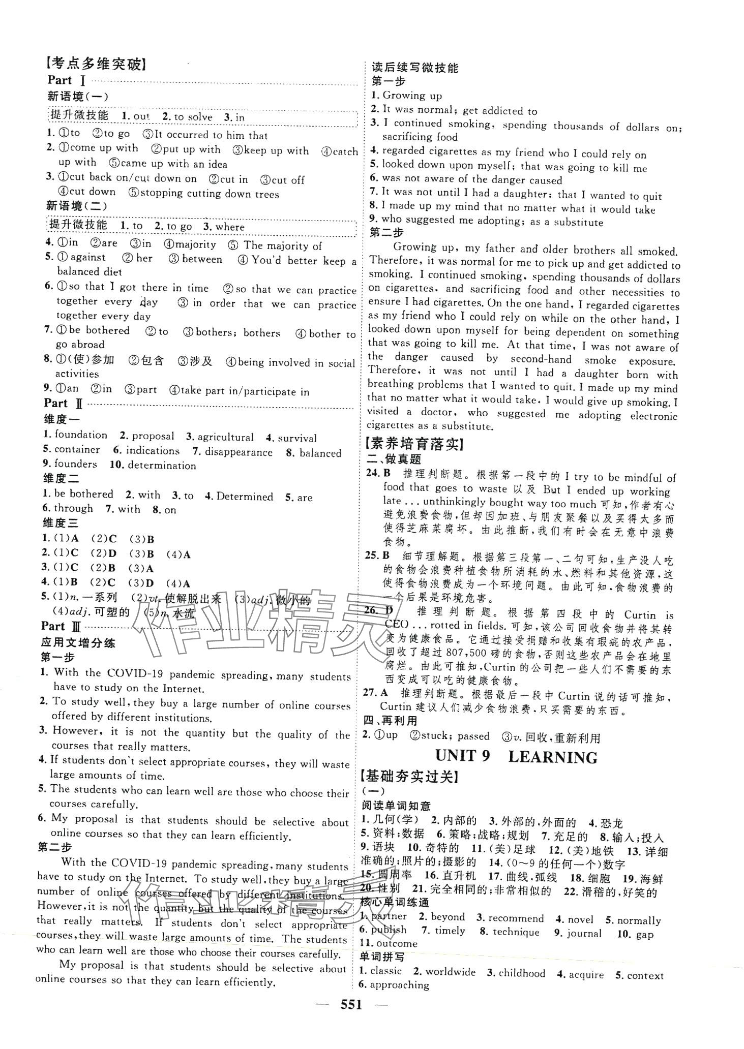 2024年高考總復習三維設計高中英語北師大版 第11頁