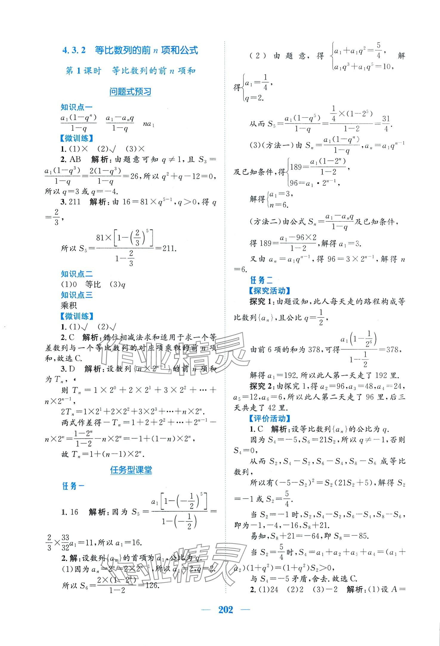 2024年新编高中同步作业高中数学选择性必修第二册人教版A 第14页