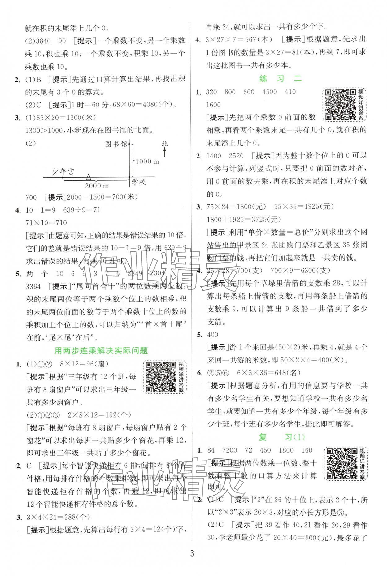 2025年實驗班提優(yōu)訓練三年級數(shù)學下冊蘇教版 第3頁