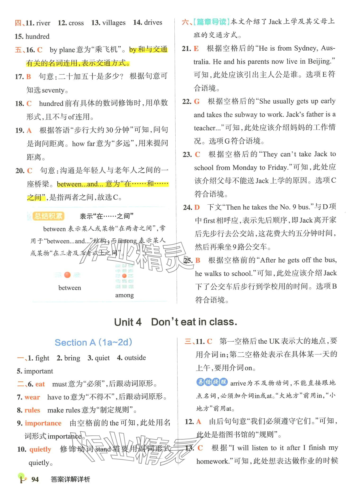 2024年初中學(xué)霸創(chuàng)新題七年級(jí)英語(yǔ)下冊(cè)人教版 參考答案第12頁(yè)