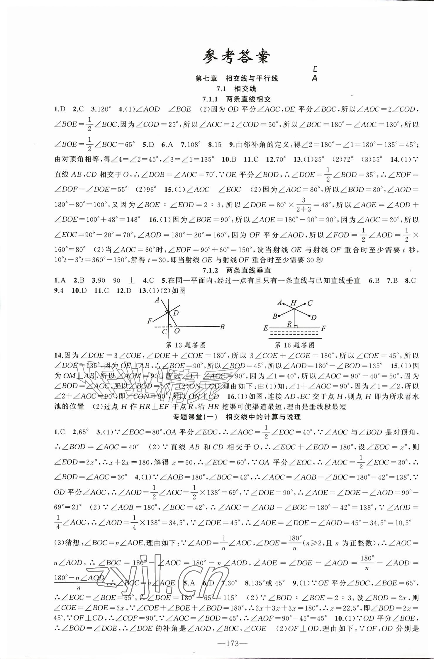 2026年原创新课堂七年级数学下册人教版&nbsp;参考答案第1页