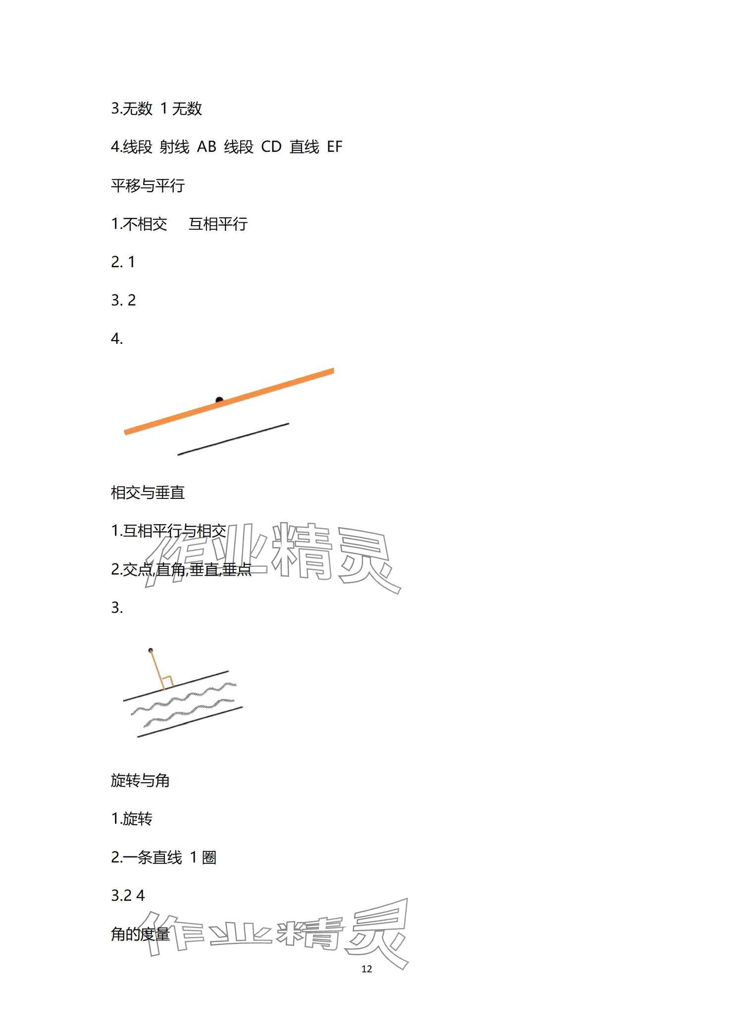 2024年學(xué)習(xí)之友四年級數(shù)學(xué)上冊北師大版 參考答案第12頁