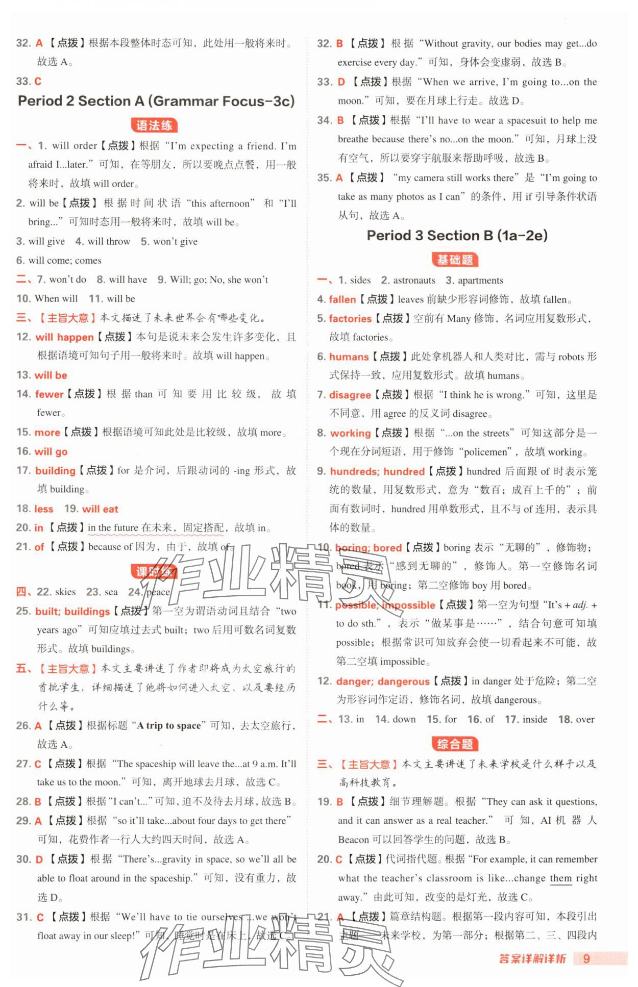 2025年綜合應用創新題典中點七年級英語下冊魯教版54制 第9頁