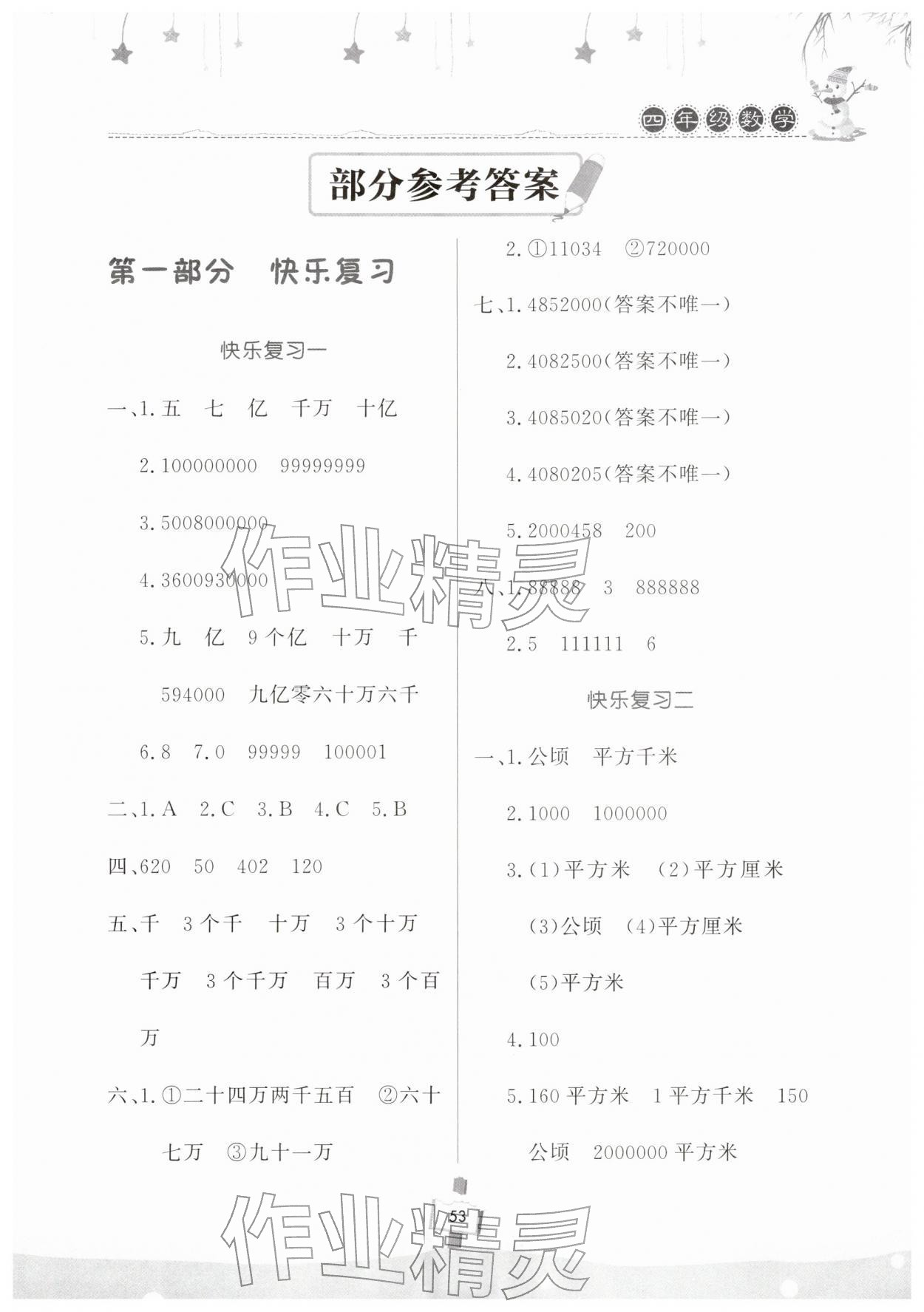 2026年快乐寒假天天练四年级数学&nbsp;第1页