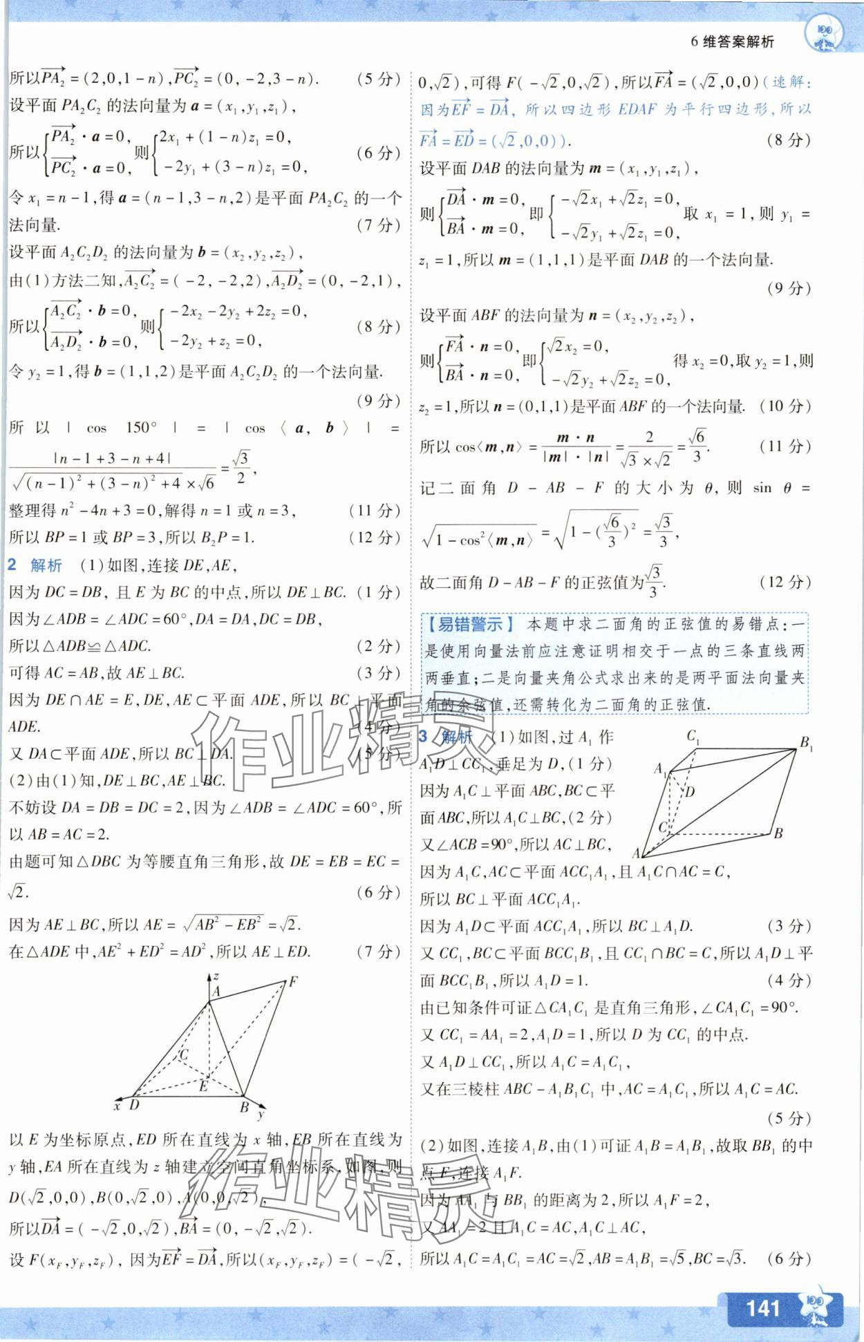 2025年一遍過數學選擇性必修第一冊人教版A版 參考答案第33頁