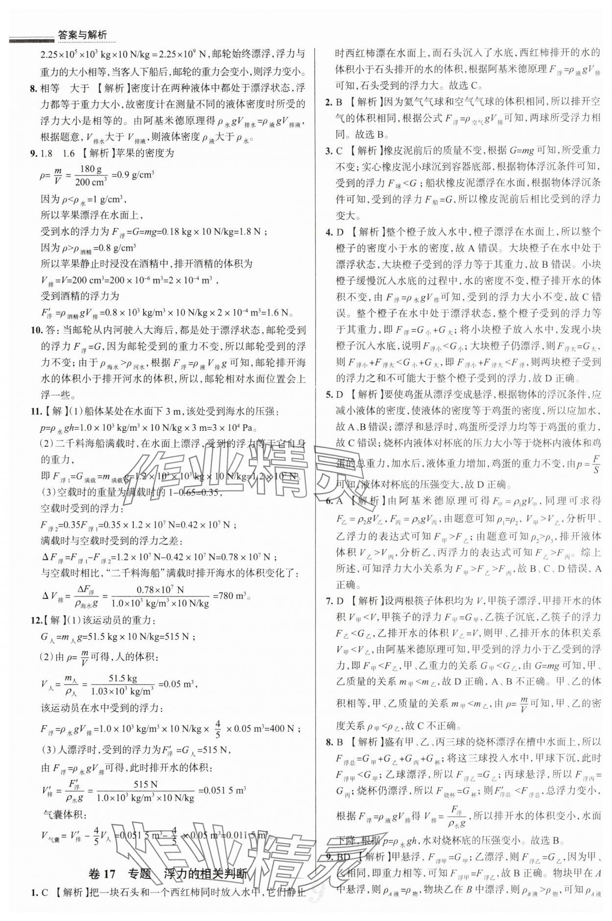 2025年真題圈八年級(jí)物理下冊(cè)人教版 第9頁(yè)