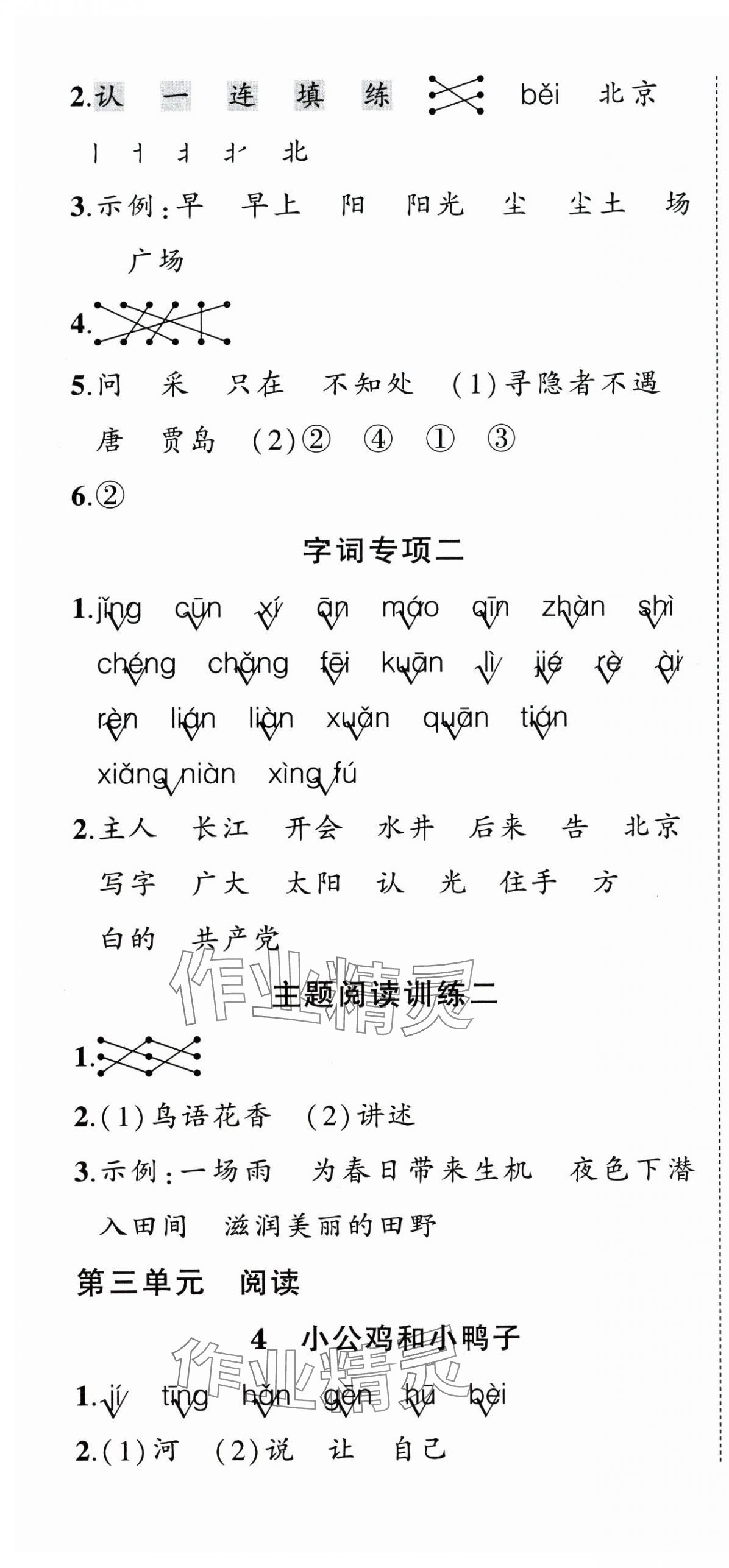 2025年狀元成才路創(chuàng)優(yōu)作業(yè)100分一年級語文下冊人教版湖北專版 第4頁