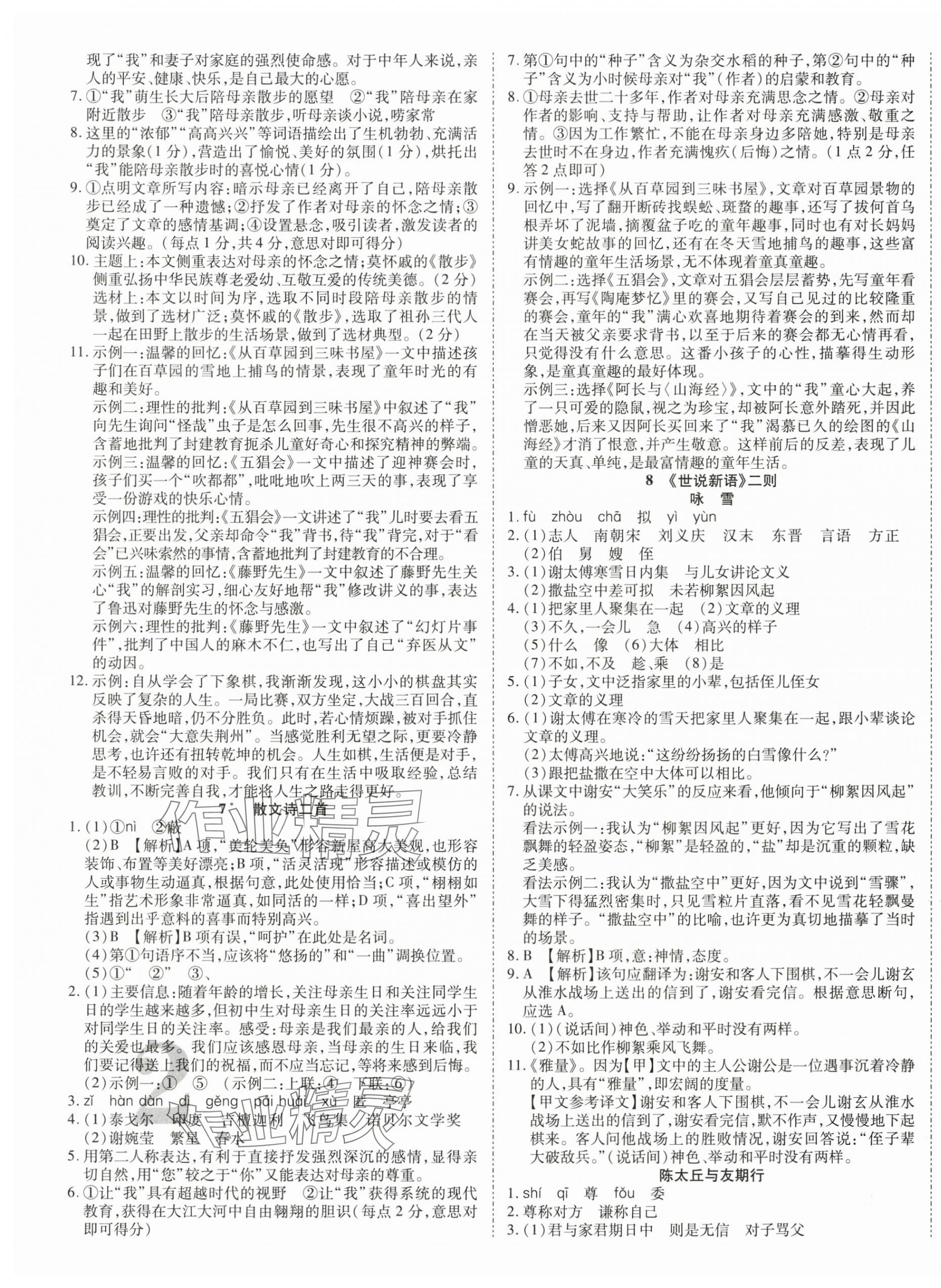 2025年畅行课堂七年级语文上册人教版广西专版 第4页