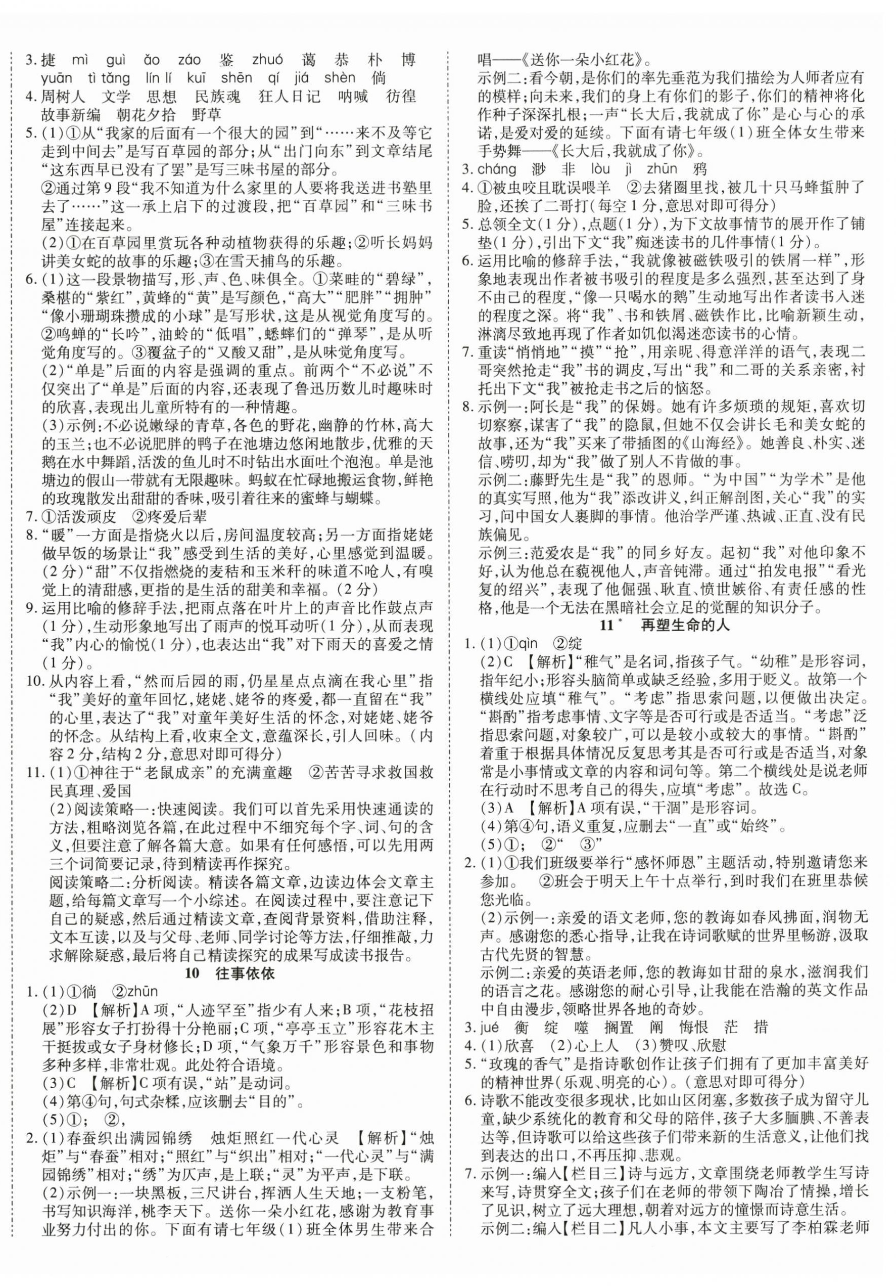 2025年畅行课堂七年级语文上册人教版广西专版 第6页