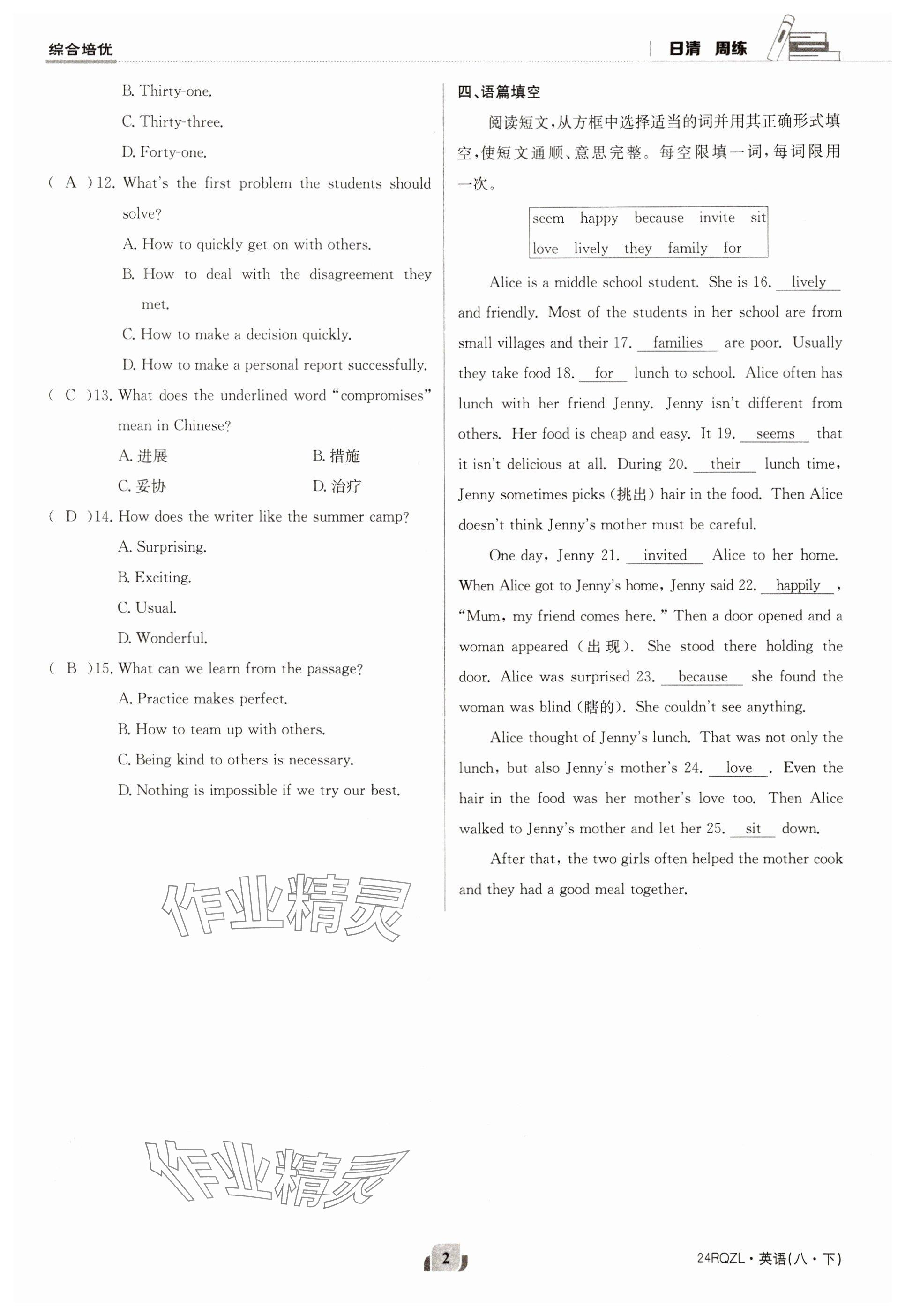 2024年日清周练八年级英语下册仁爱版 第2页