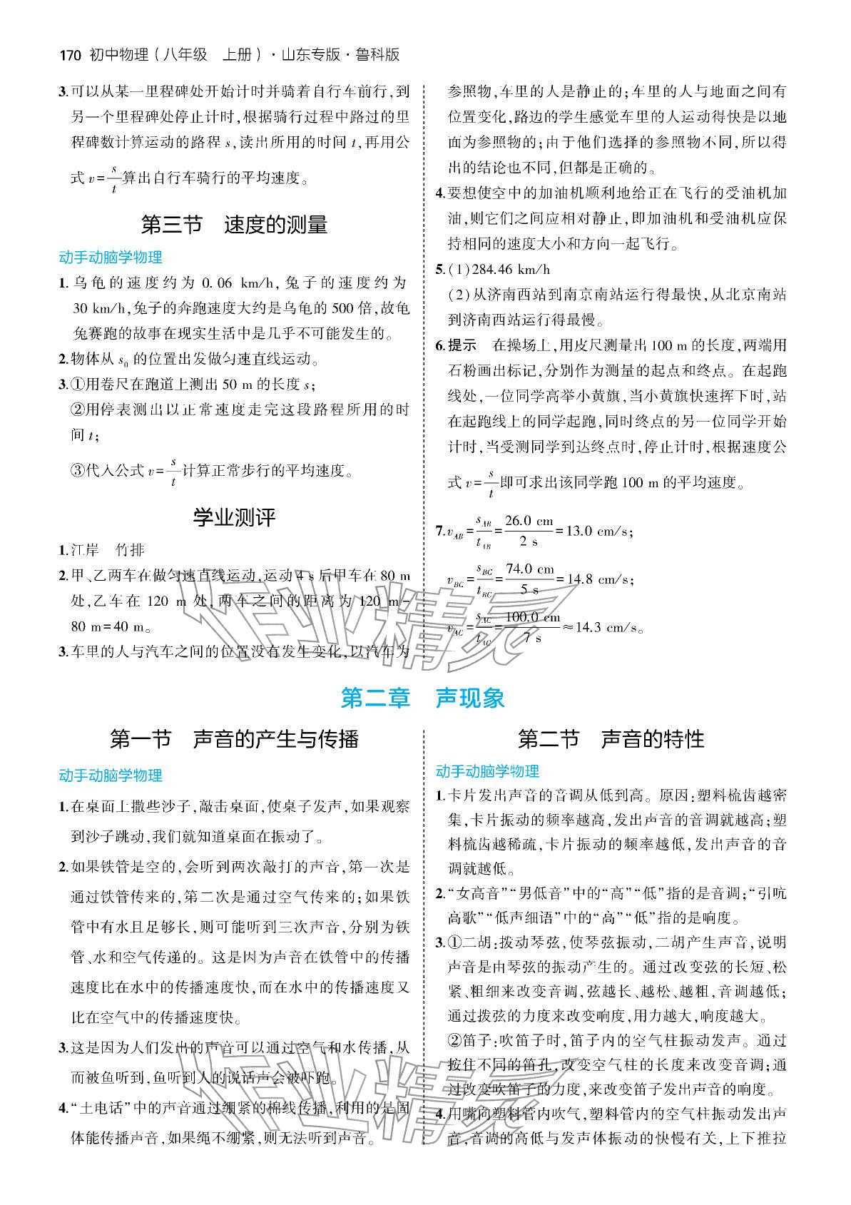 2025年教材课本八年级物理上册鲁科版五四制 参考答案第2页