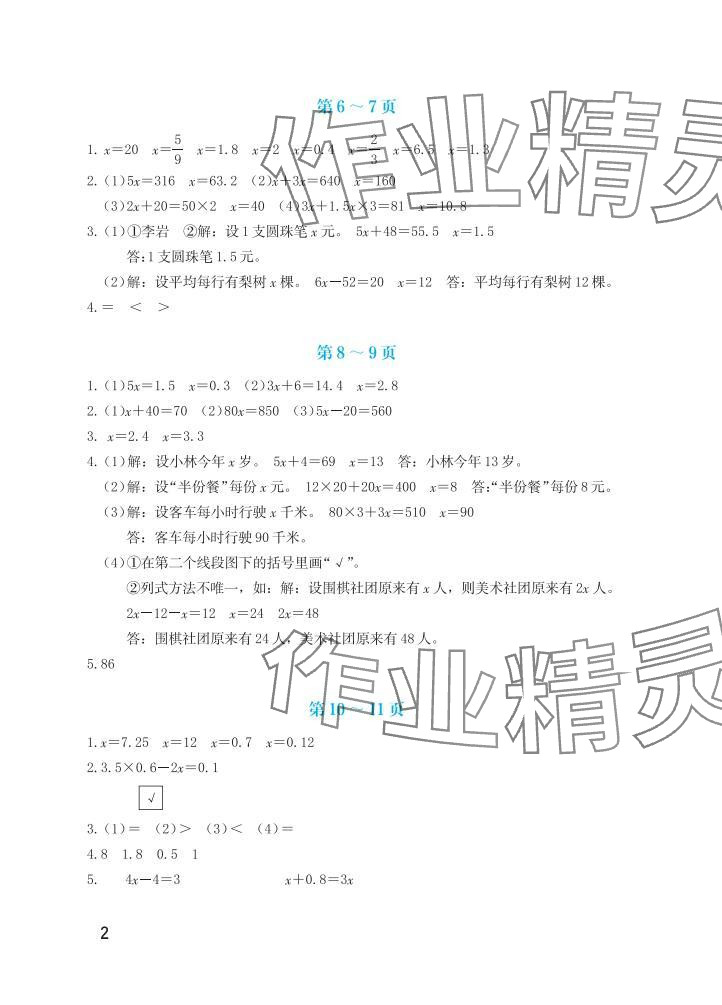 2025年暑假生活海燕出版社五年级数学苏教版 参考答案第2页