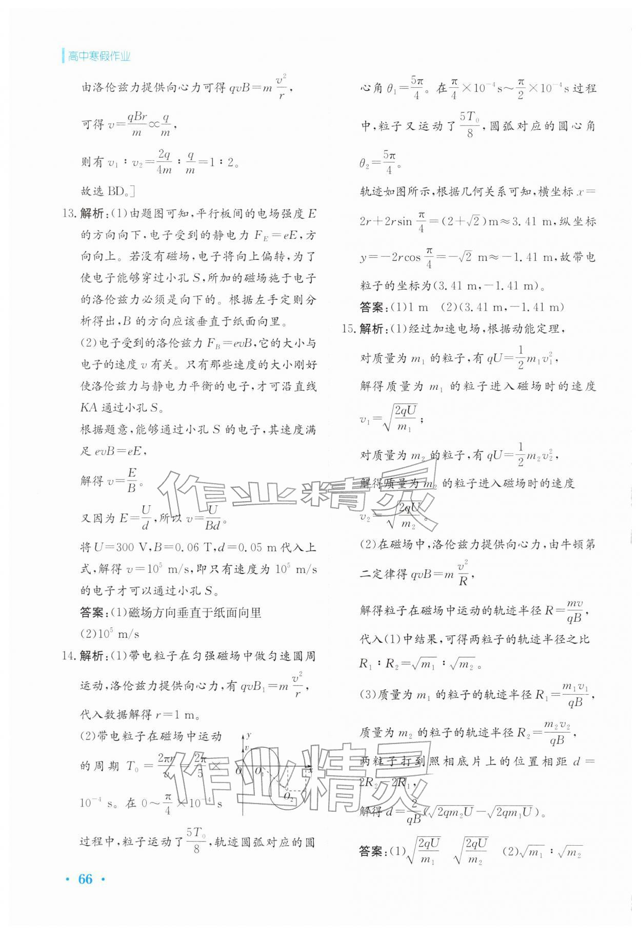 2026年寒假作業(yè)安徽教育出版社高二物理選擇性必修第二冊人教版&nbsp;第6頁