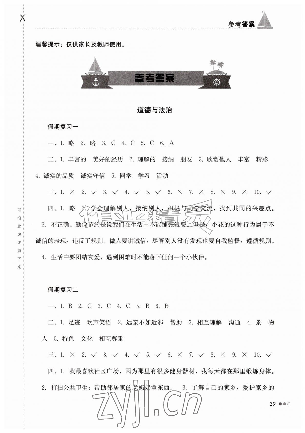 2026年暑假作业完美假期生活三年级综合湖南教育出版社&nbsp;第1页