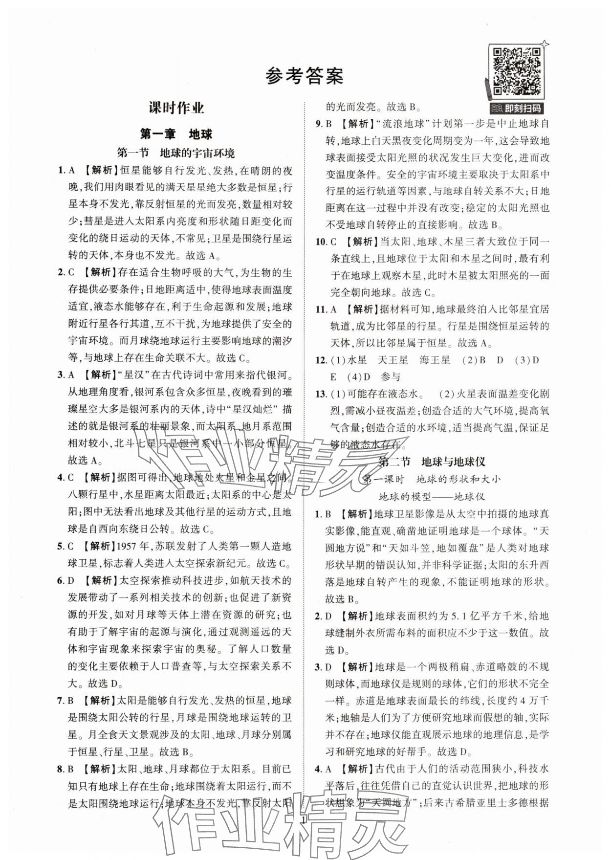 2025年一课一练创新练习七年级地理上册人教版 第1页