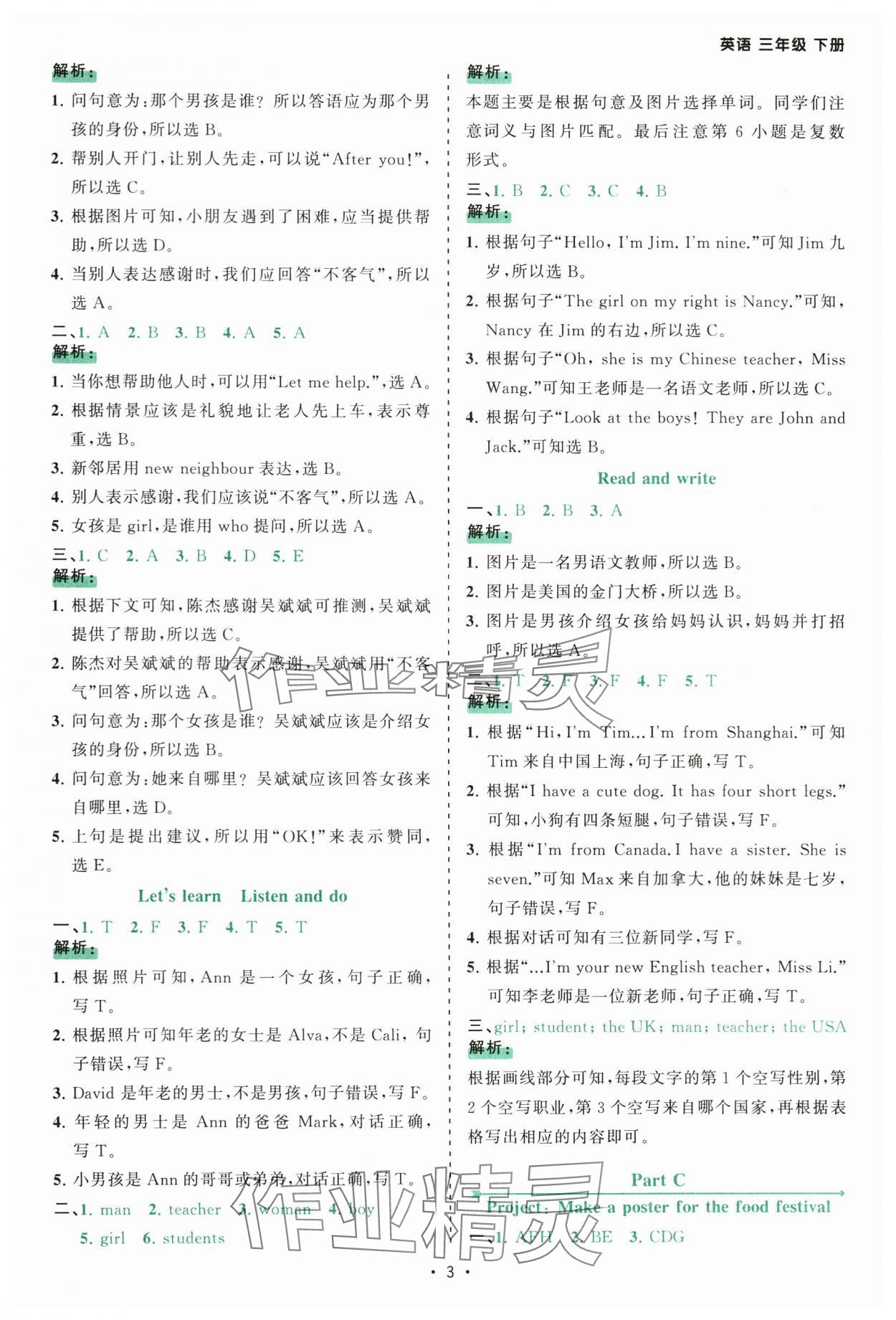 2025年課時一本通三年級英語下冊人教版佛山專版 參考答案第3頁