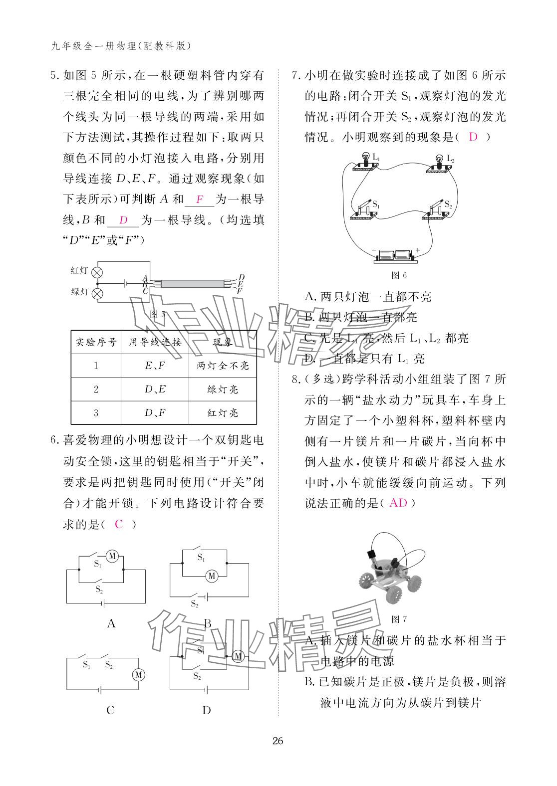 2025年作业本江西教育出版社九年级物理全一册教科版 参考答案第26页