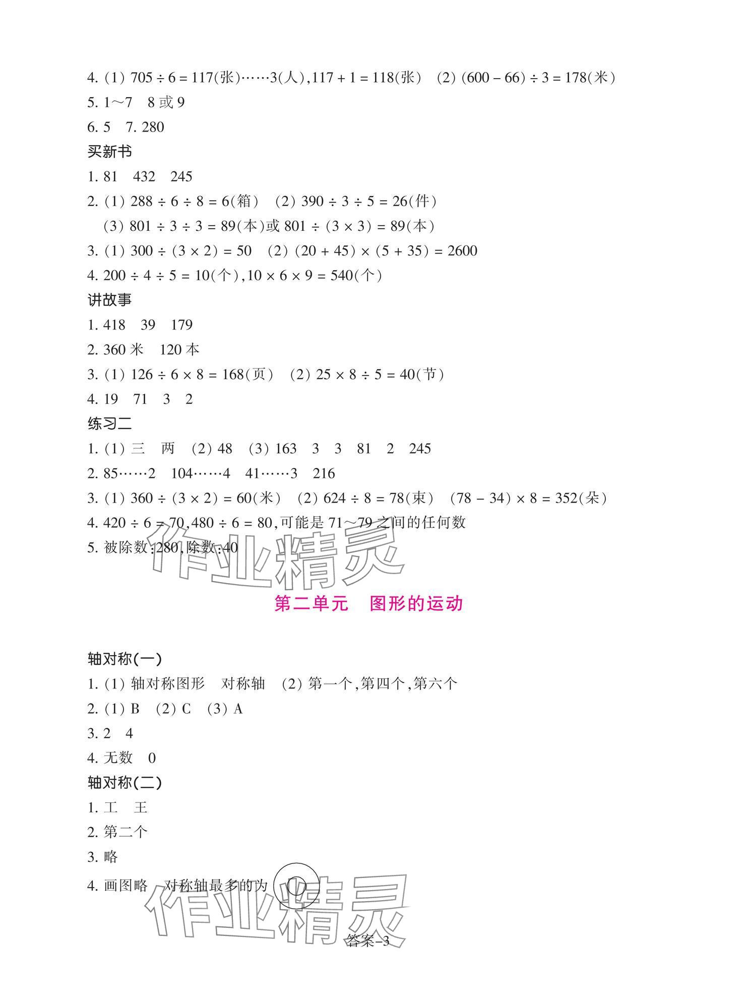 2025年學評手冊三年級數學下冊北師大版 第3頁