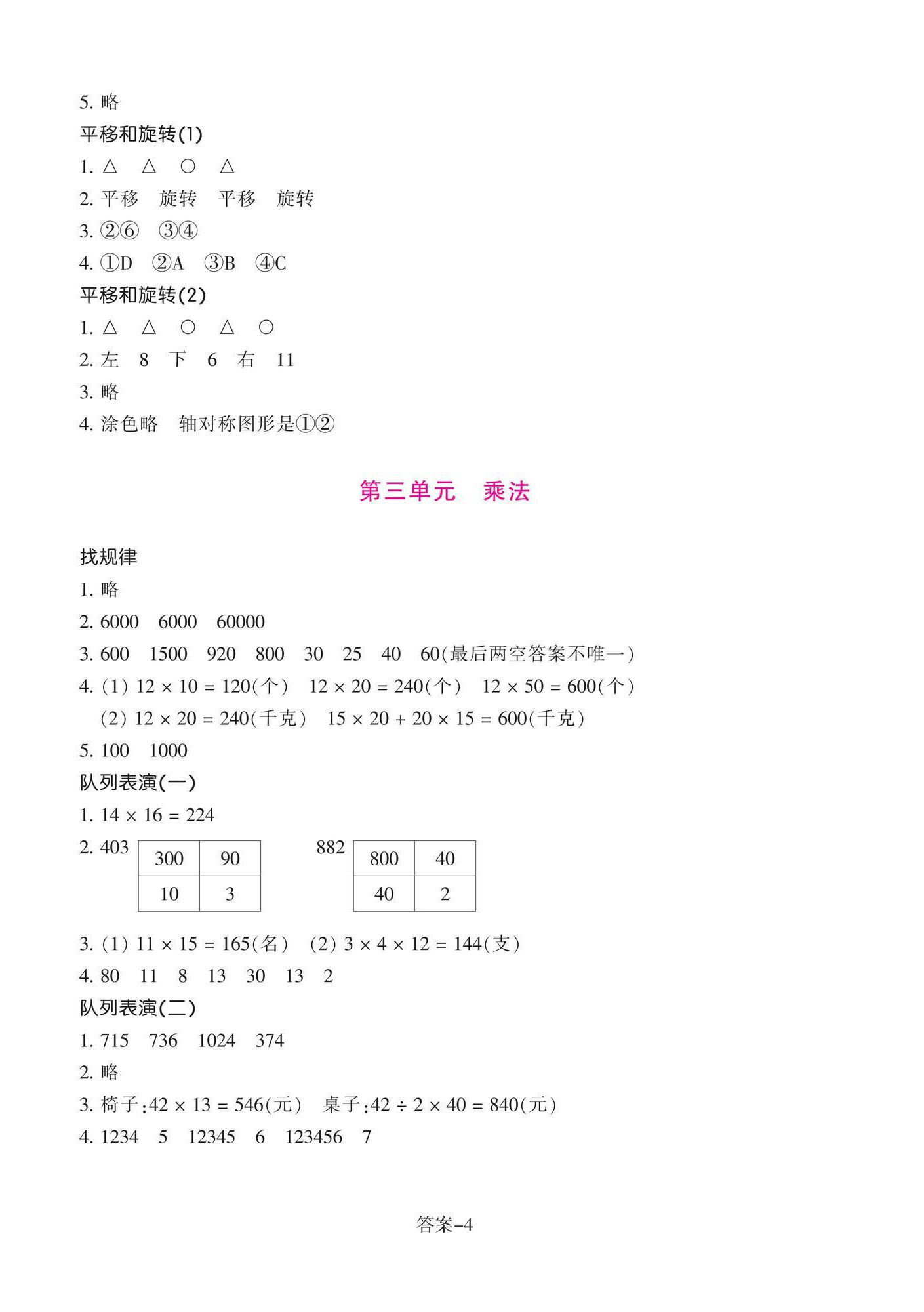 2025年學評手冊三年級數學下冊北師大版 第4頁