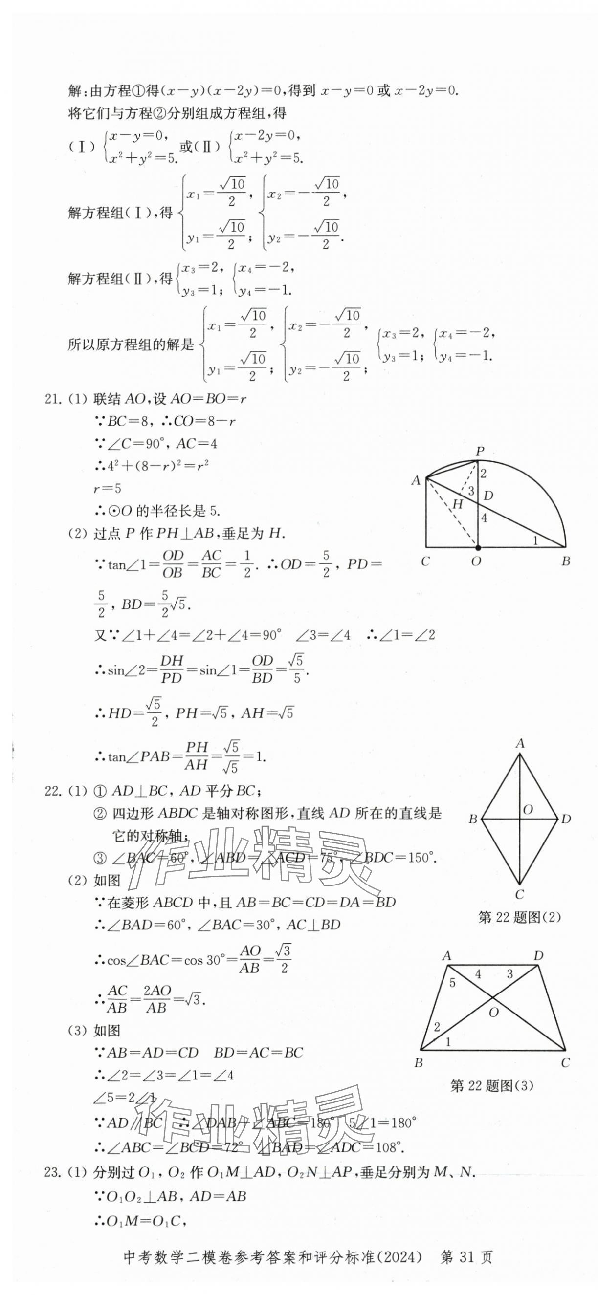 2025年走向成功數(shù)學(xué)中考三年合訂本2022~2024 第31頁