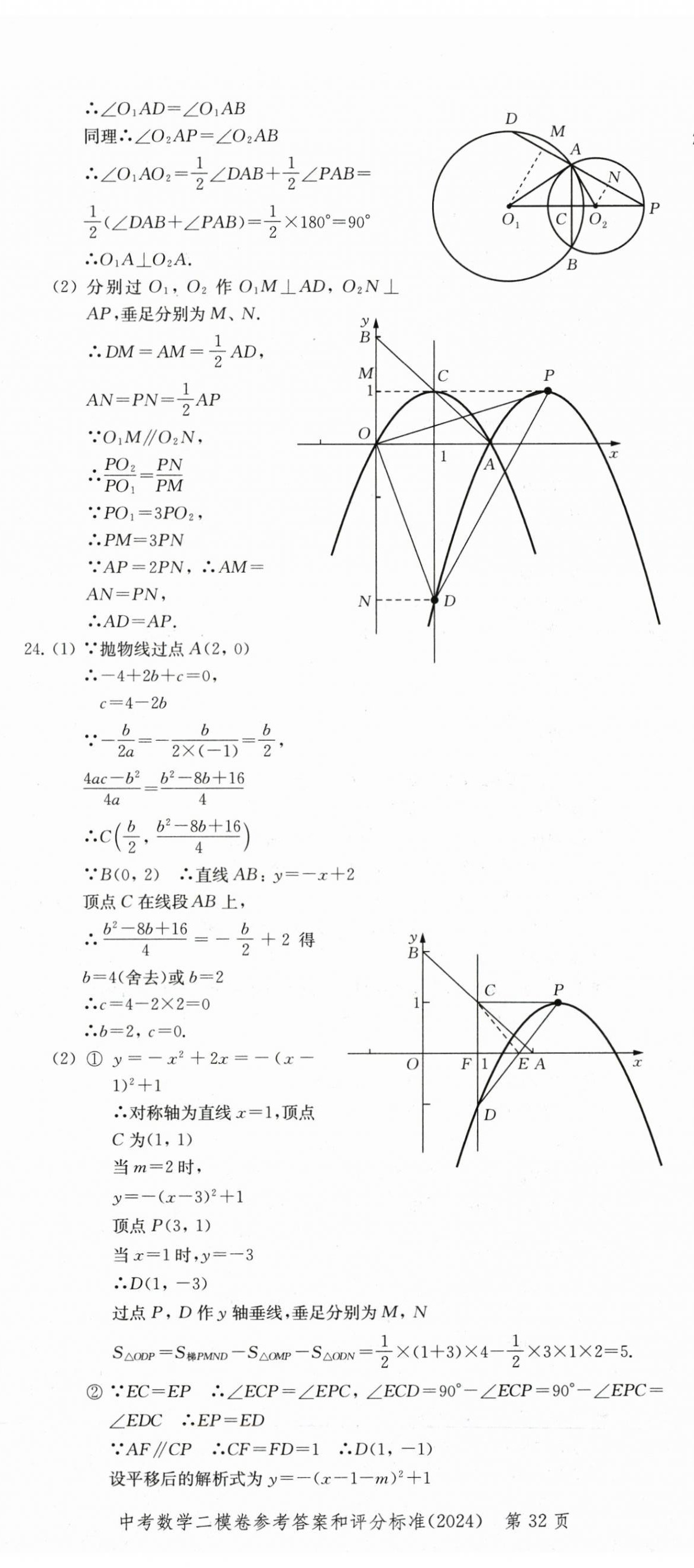 2025年走向成功數(shù)學(xué)中考三年合訂本2022~2024 第32頁(yè)