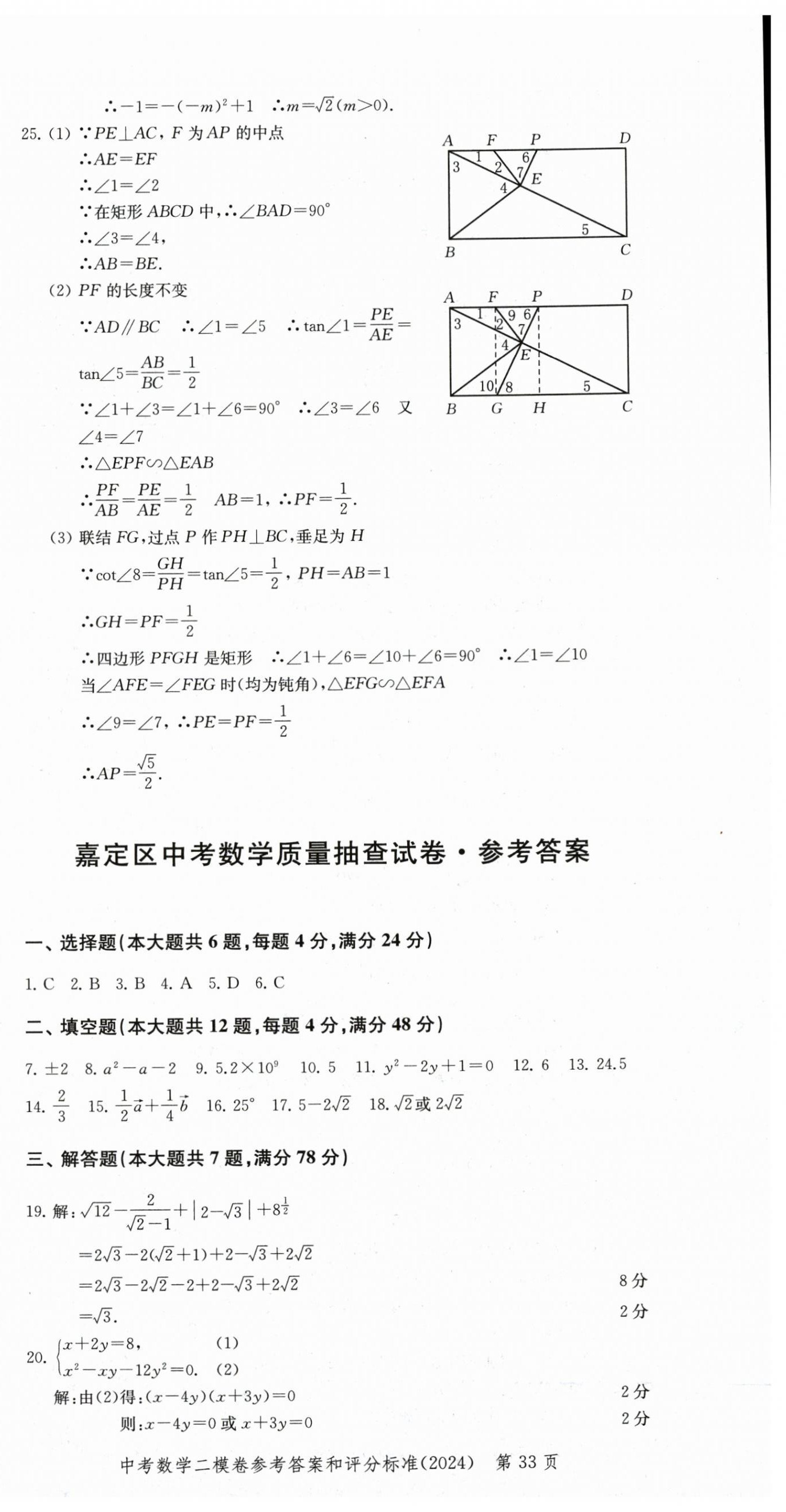 2025年走向成功數(shù)學(xué)中考三年合訂本2022~2024 第33頁