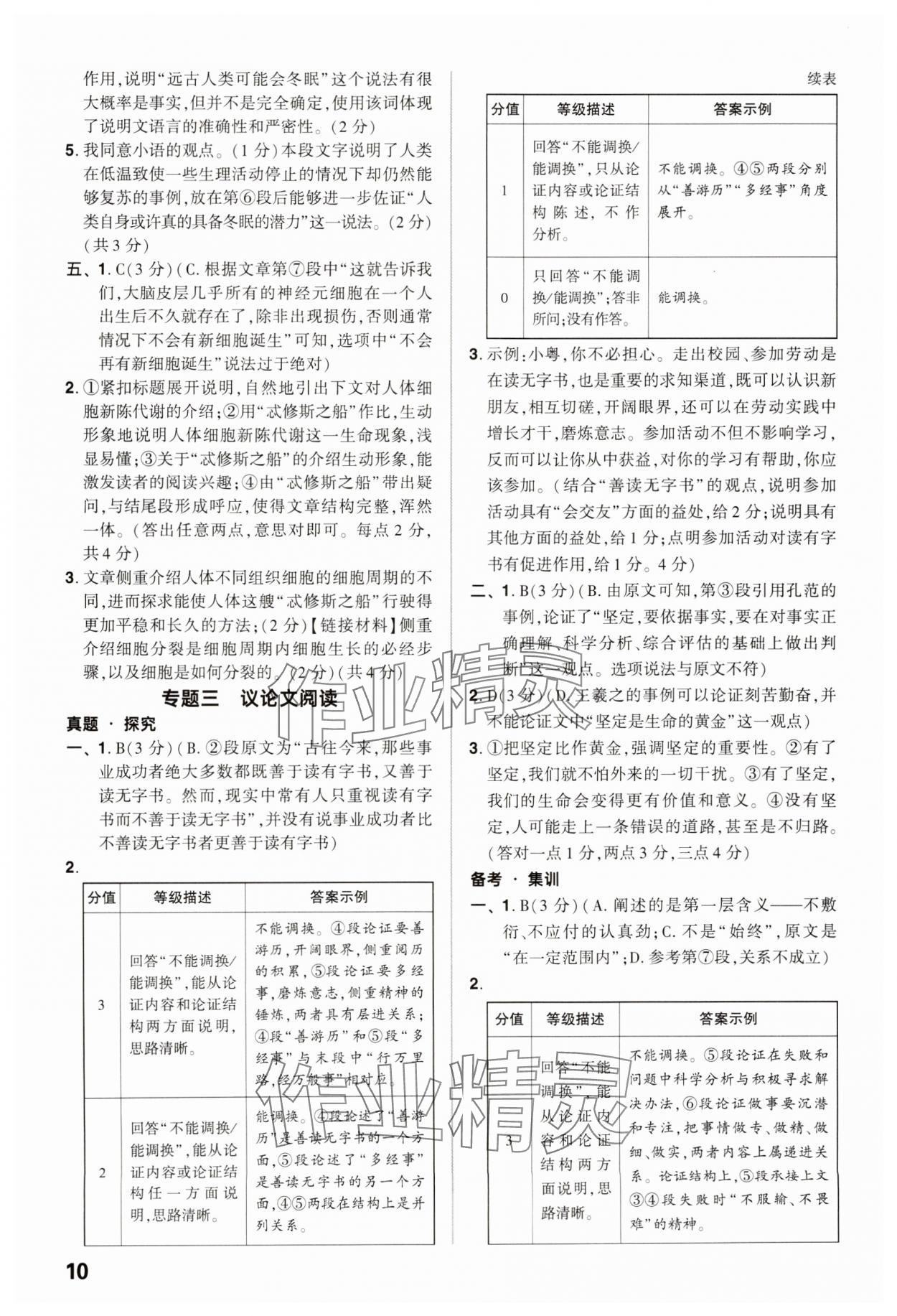 2025年鼎成中考精准提分语文广东专版 参考答案第10页