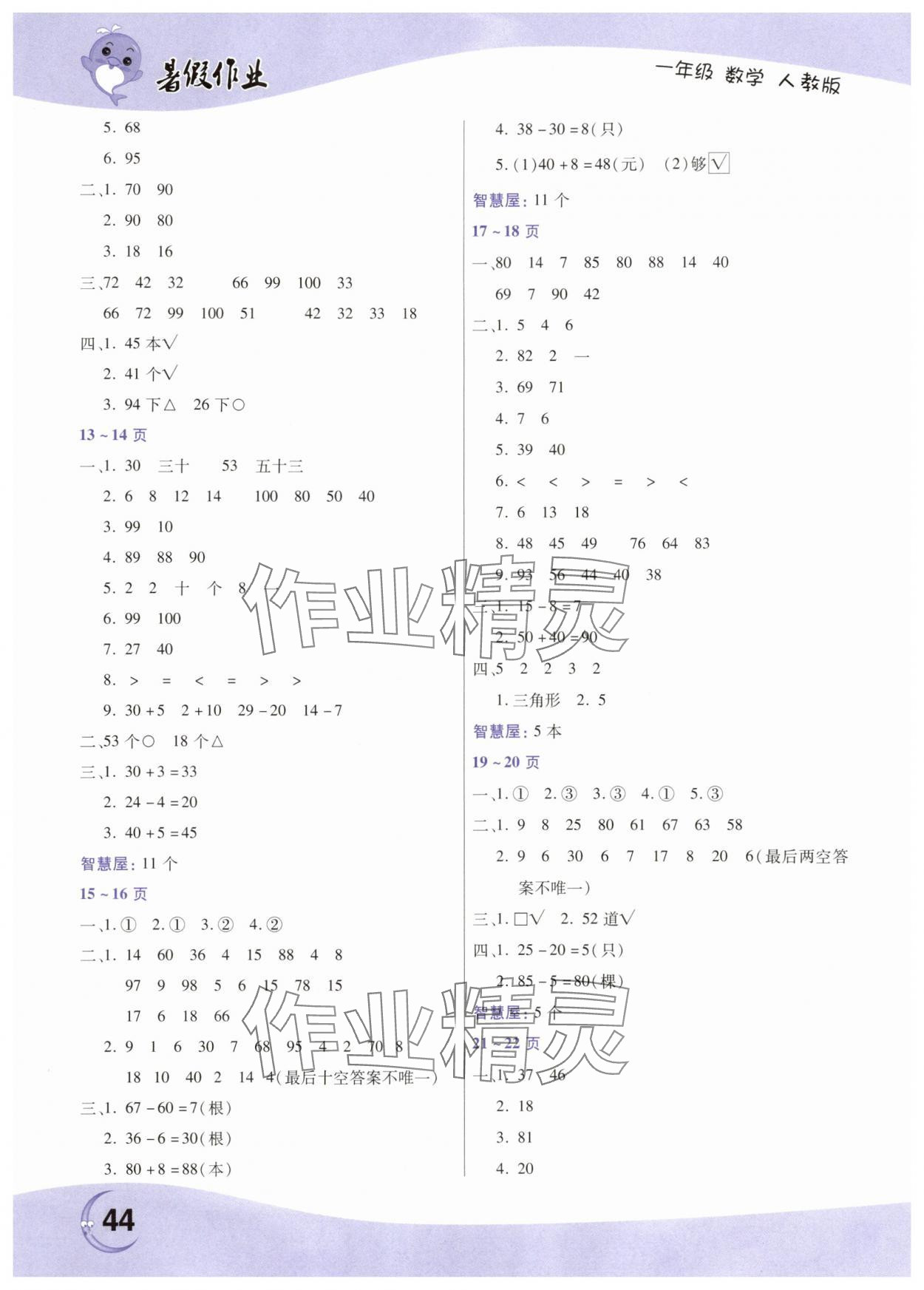 2025年暑假作业中原农民出版社一年级数学人教版 第2页