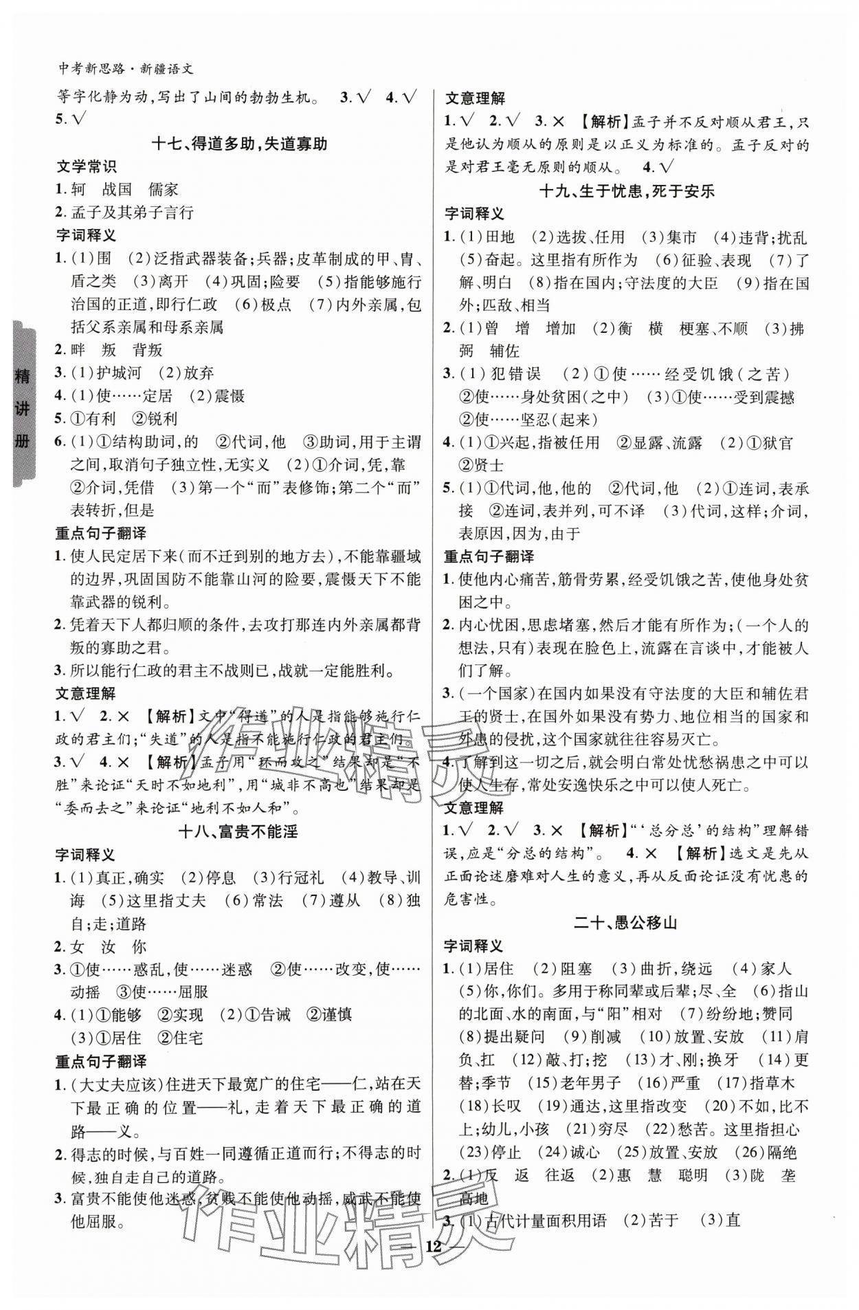 2024年中考新思路語文新疆專版 參考答案第11頁