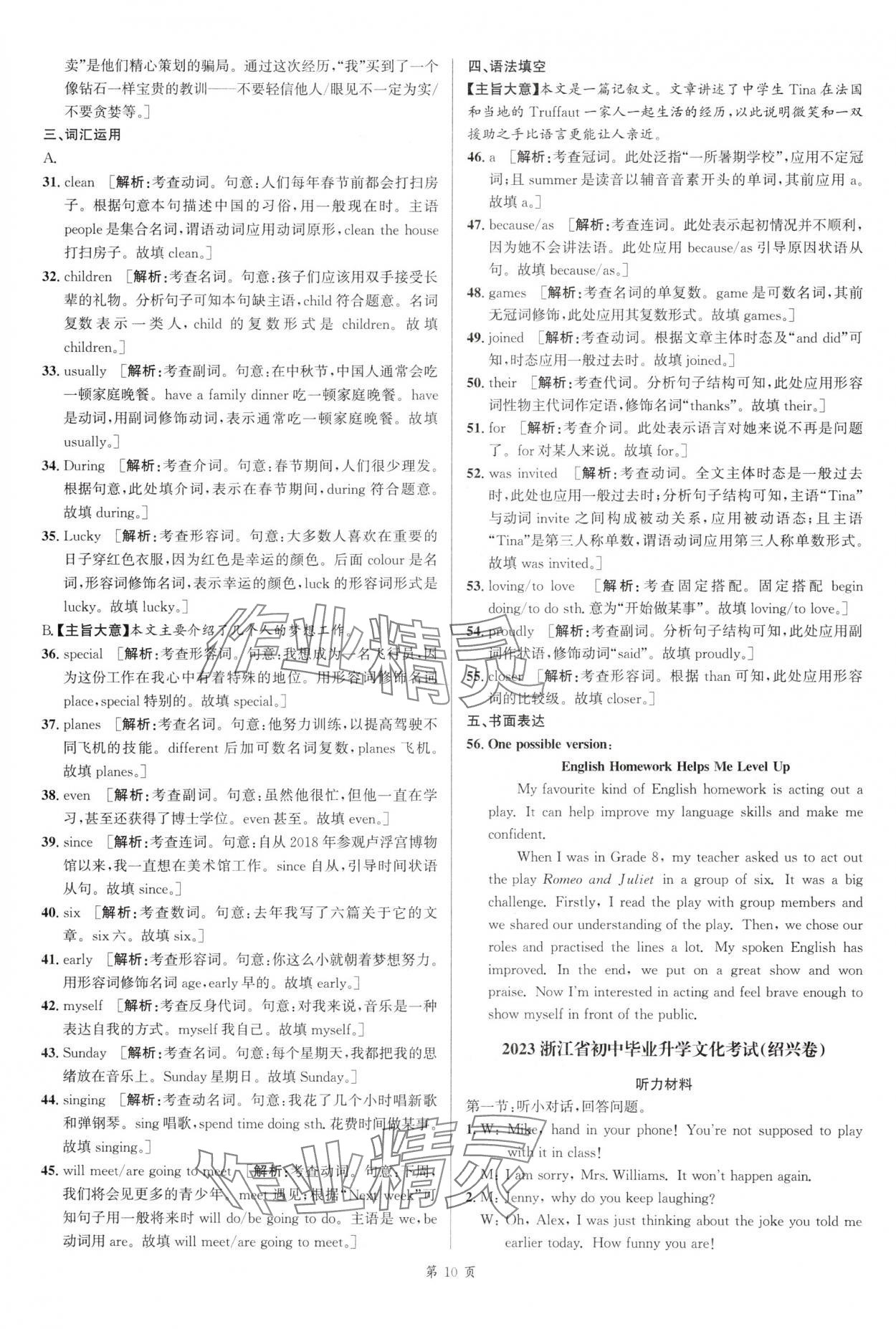 2025年浙江省中考模擬試卷匯編英語(yǔ)人教版 第10頁(yè)