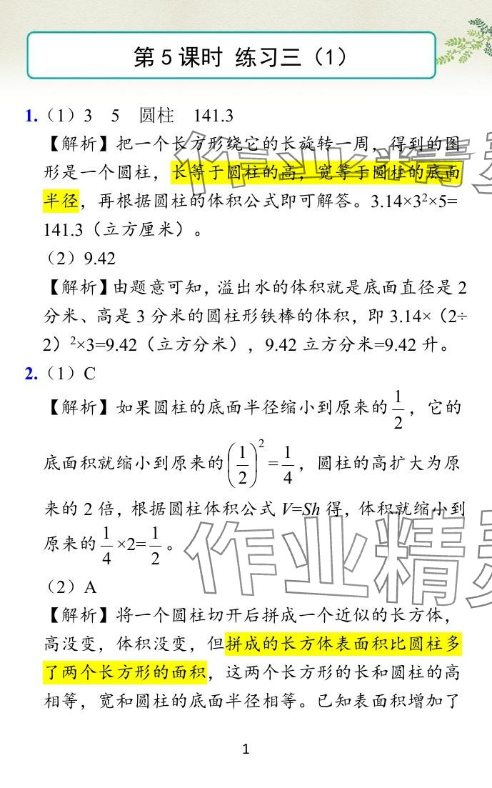 2024年小學(xué)學(xué)霸作業(yè)本六年級數(shù)學(xué)下冊蘇教版 參考答案第19頁