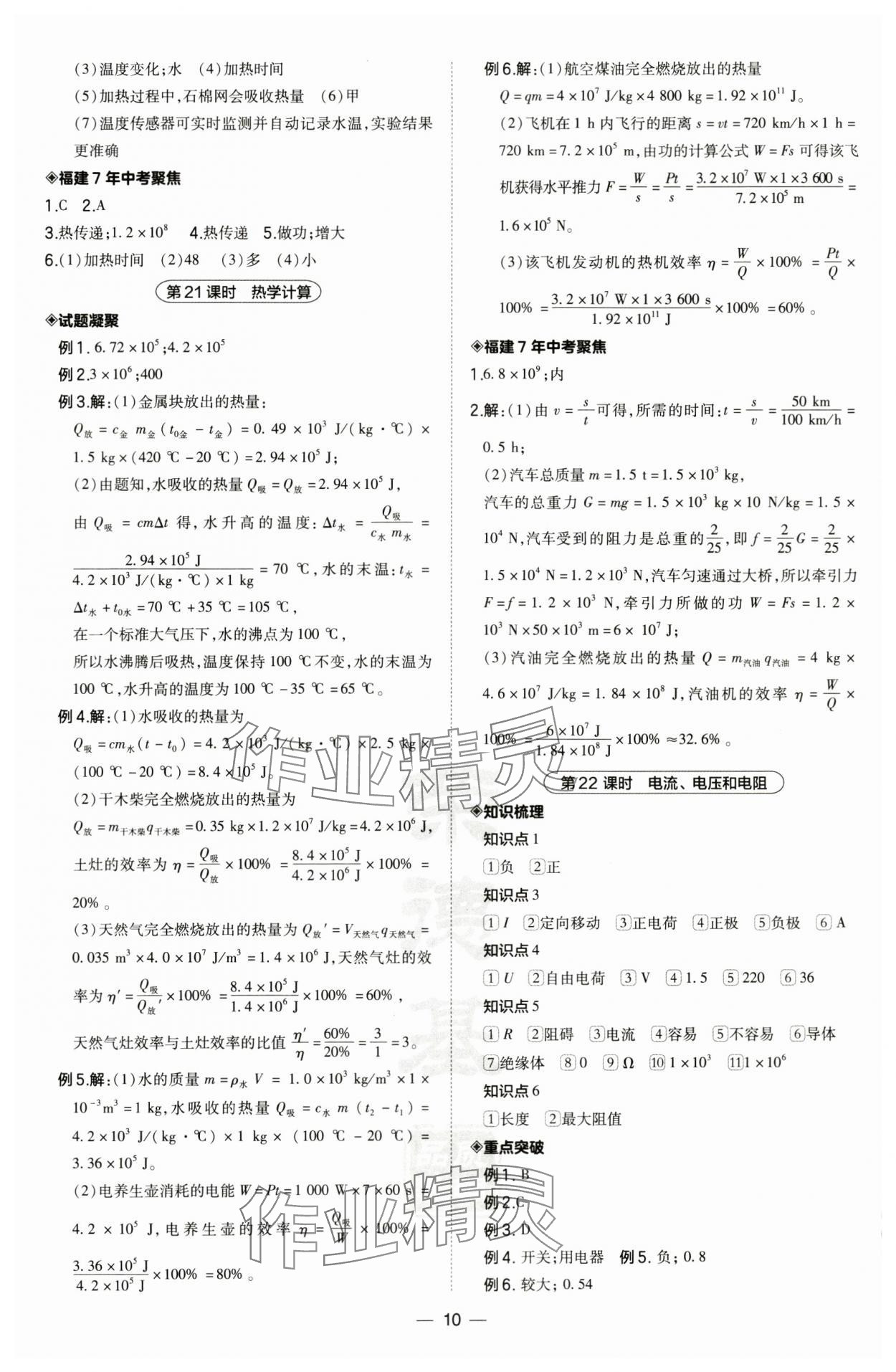 2024年荣德基点拨中考物理福建专版 第10页