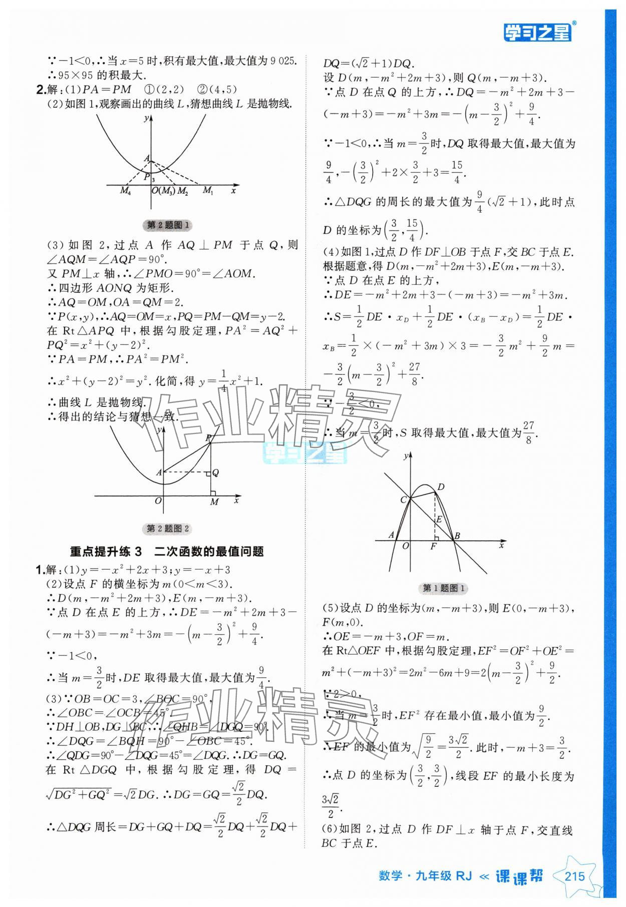 2024年课课帮九年级数学全一册人教版辽宁专版 参考答案第15页