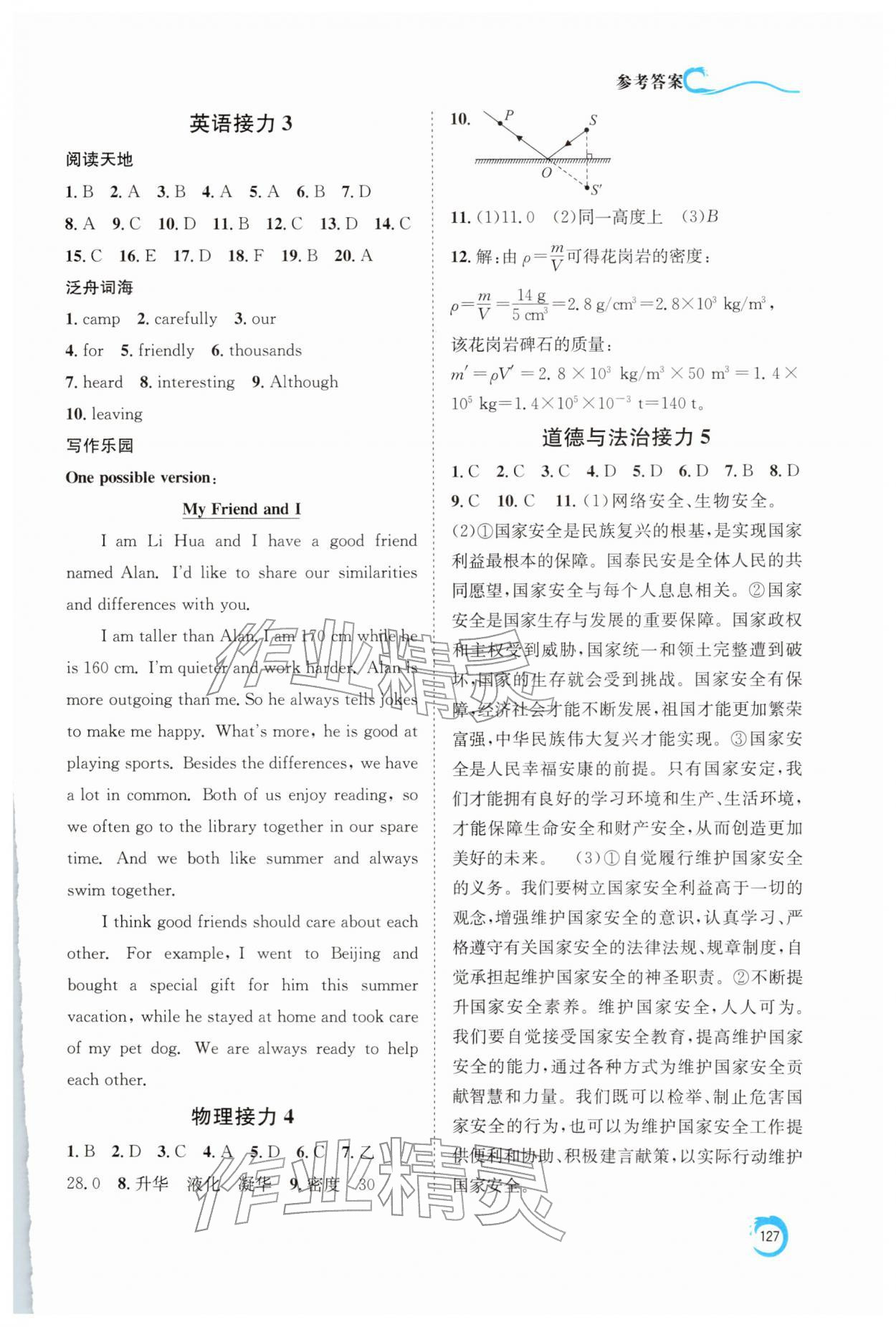 2026年假期作业快乐接力营寒八年级&nbsp;第3页