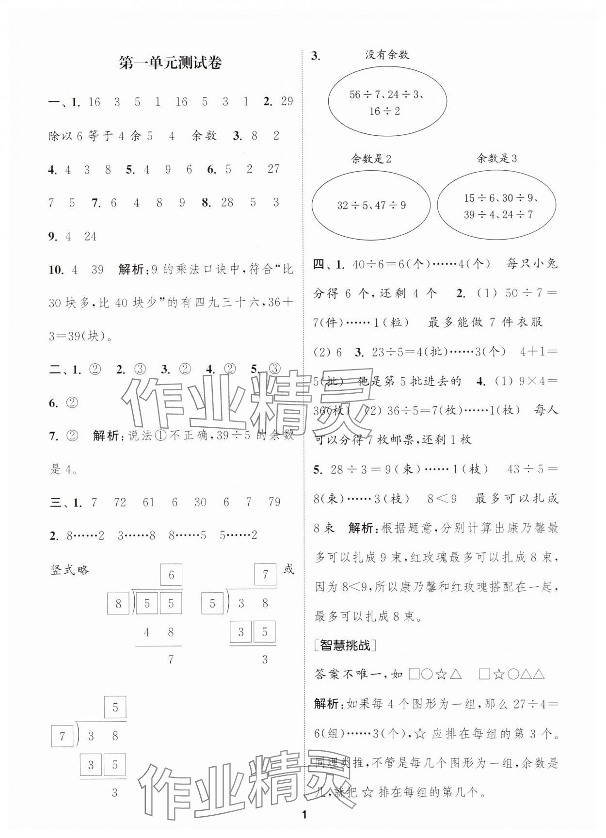 2025年通城學典卷典二年級數學下冊蘇教版江蘇專版 第1頁