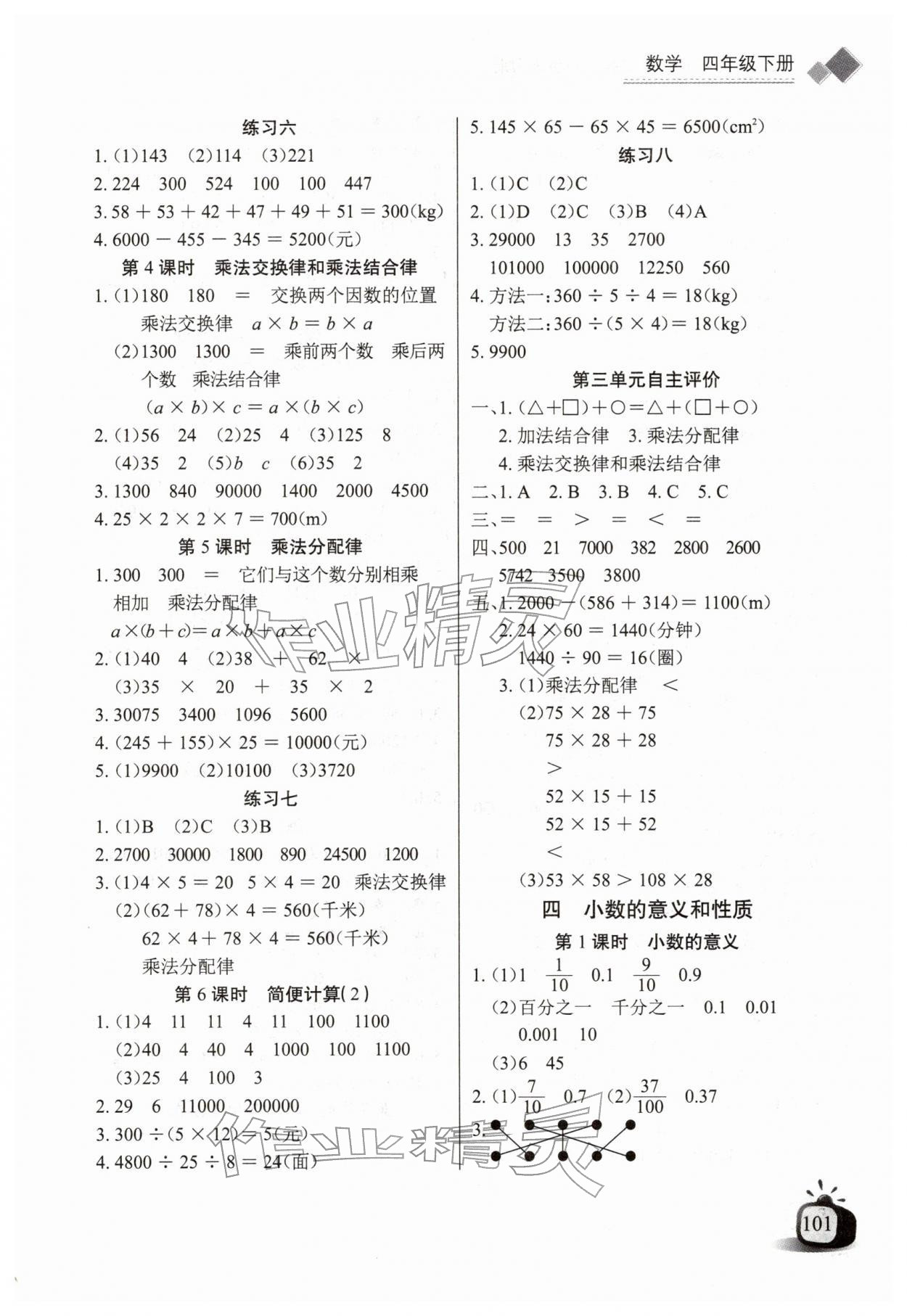 2026年长江全能学案同步练习册四年级数学下册人教版&nbsp;第3页