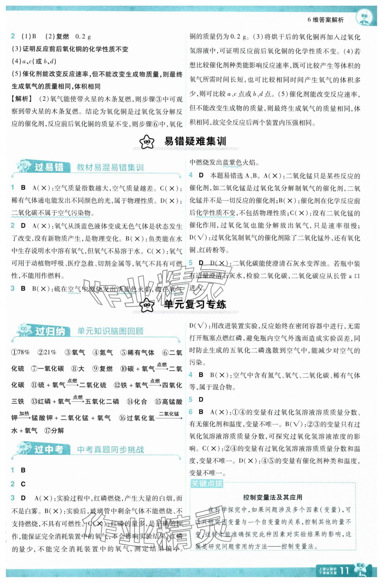 2025年一遍過九年級化學(xué)上冊人教版 第11頁
