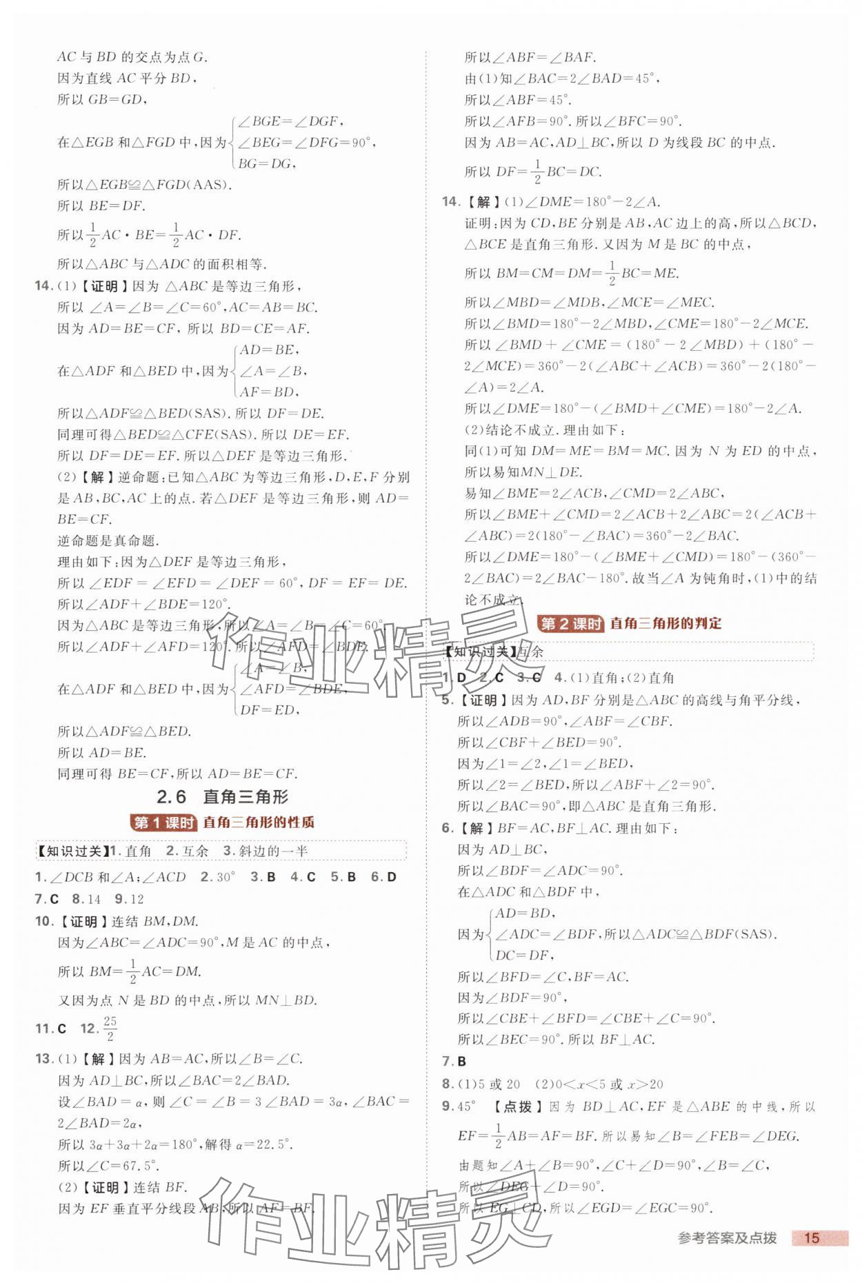 2025年綜合應(yīng)用創(chuàng)新題典中點八年級數(shù)學(xué)上冊浙教版浙江專版 第15頁