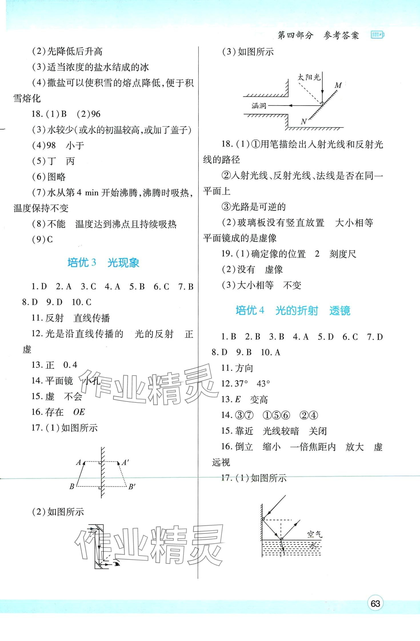 2024年寒假作业与生活陕西师范大学出版总社八年级物理苏科版 第2页