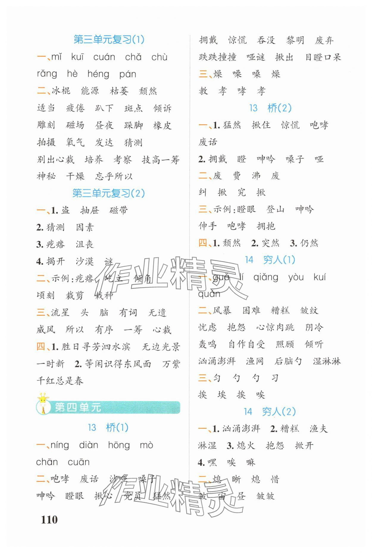 2025年小学学霸天天默写六年级语文上册人教版广东专版 参考答案第6页