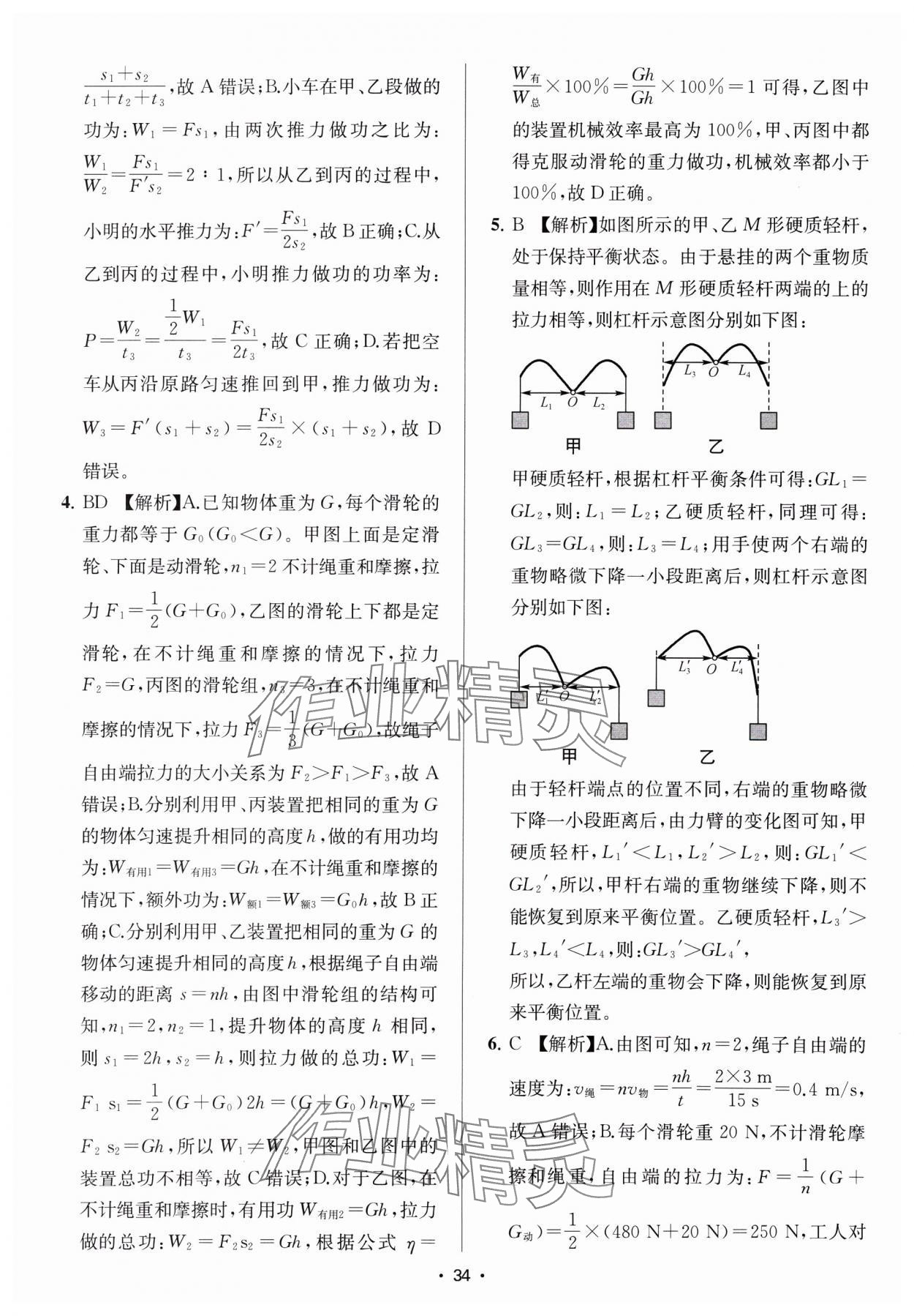 2025年金钥匙中考压轴题科学&nbsp;参考答案第34页