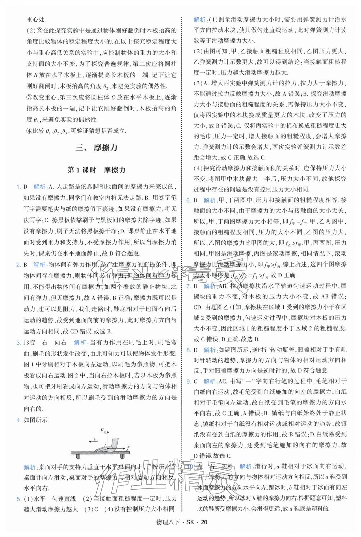 2026年学霸题中题八年级物理下册苏科版&nbsp;参考答案第20页