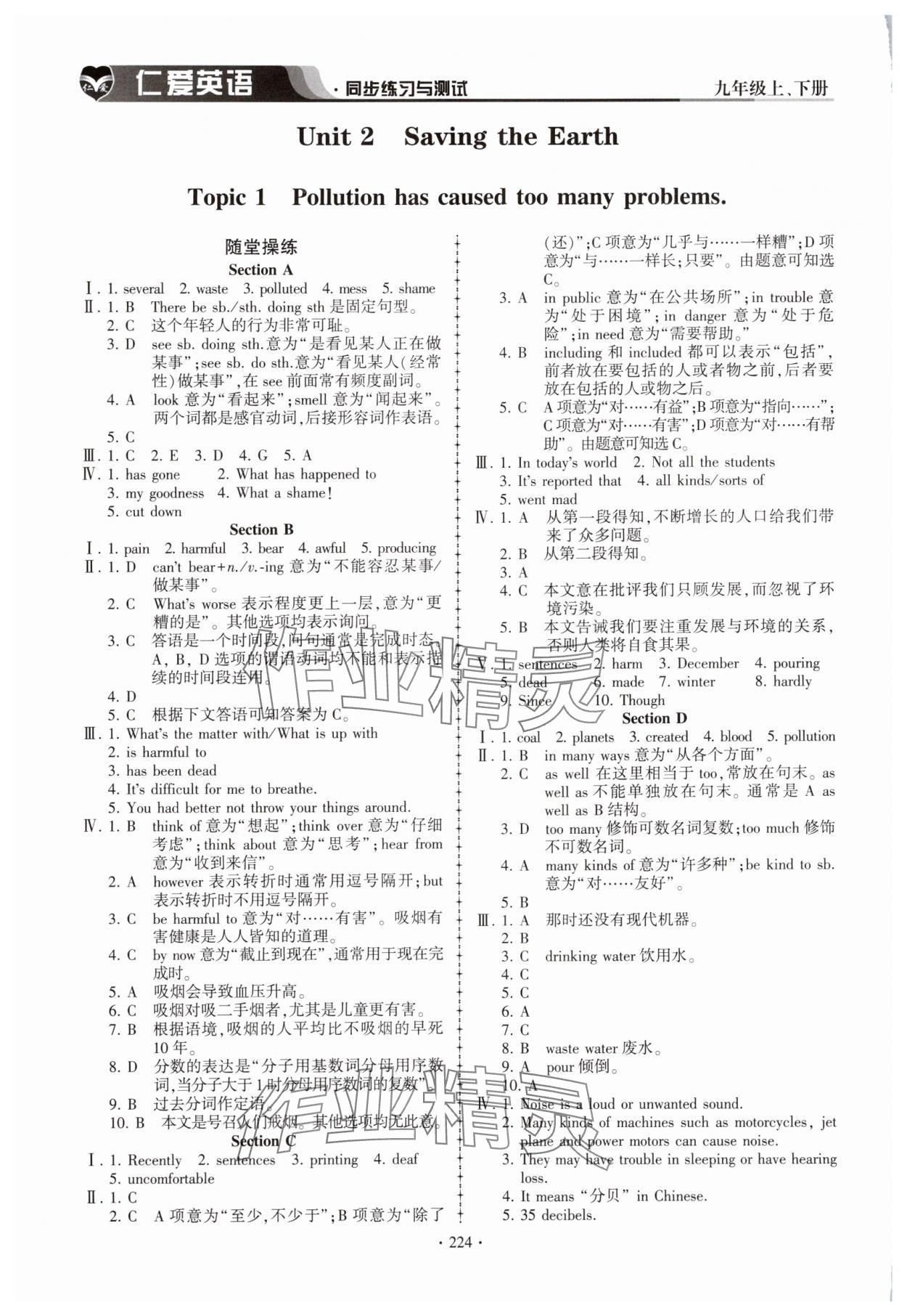 2025年仁爱英语同步练习与测试九年级全一册仁爱版 参考答案第7页