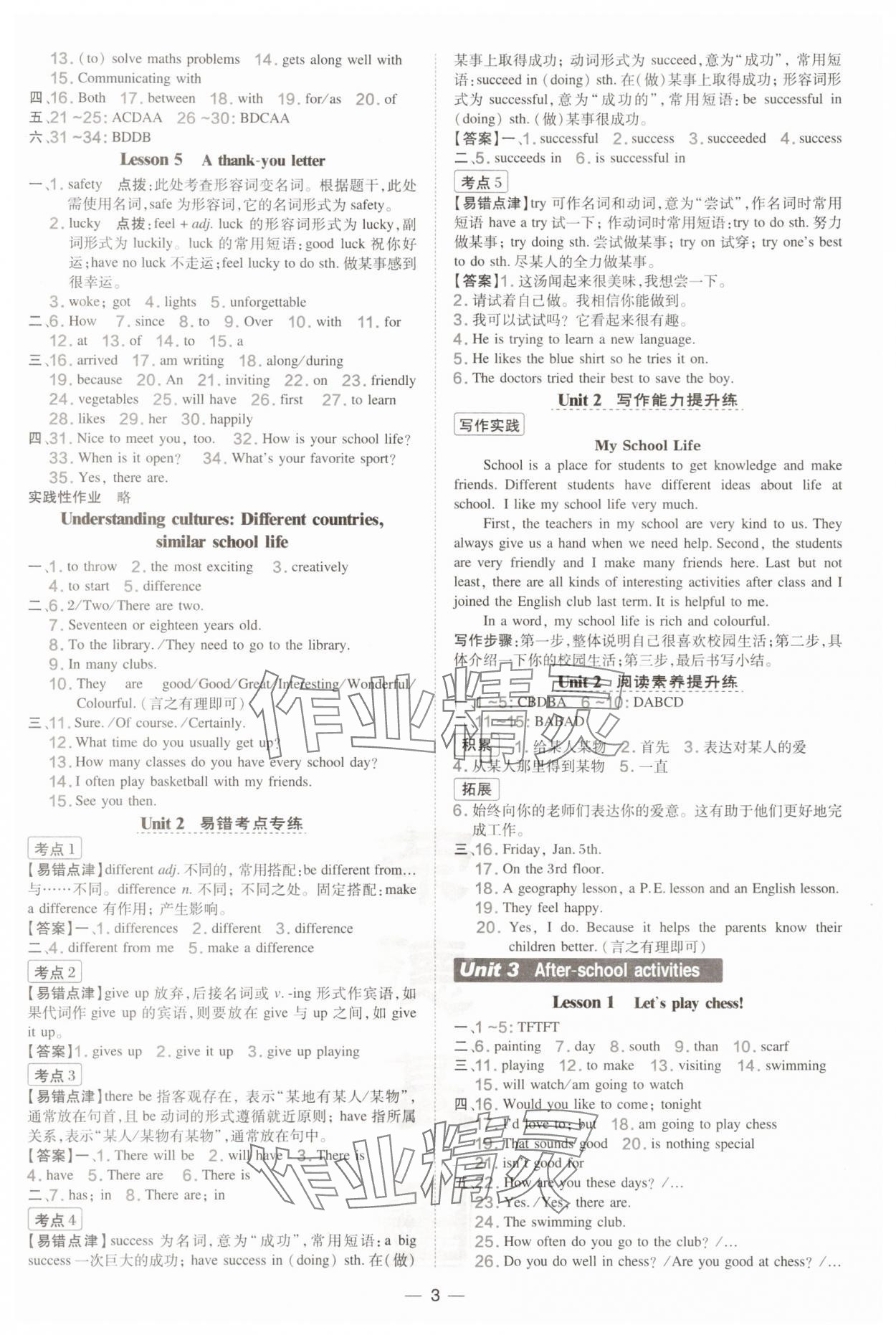 2025年點(diǎn)撥訓(xùn)練七年級(jí)英語(yǔ)下冊(cè)冀教版河北專版 參考答案第3頁(yè)