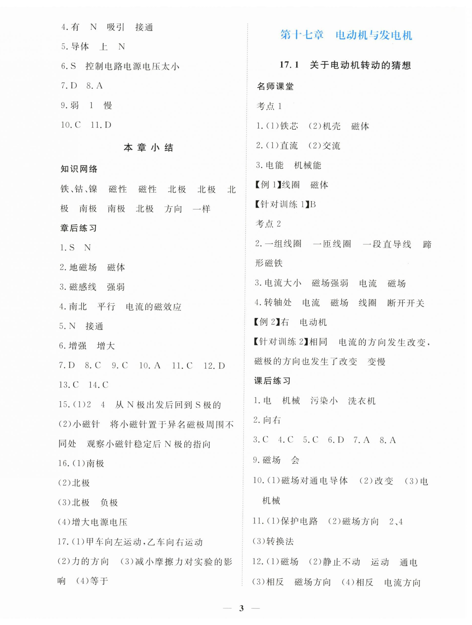 2025年一課一練創(chuàng)新練習(xí)九年級(jí)物理下冊(cè)滬粵版 第3頁