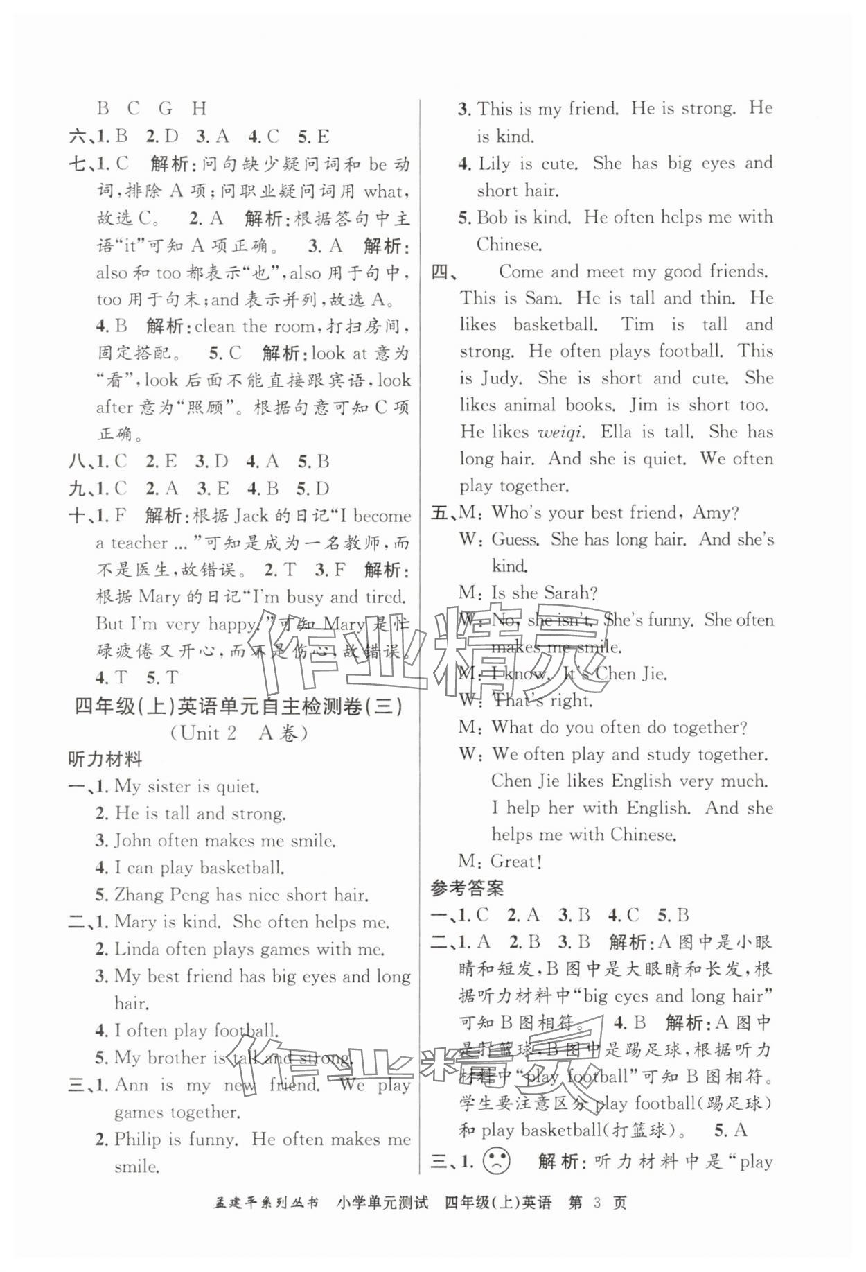 2025年孟建平單元測試四年級英語上冊人教版 第3頁